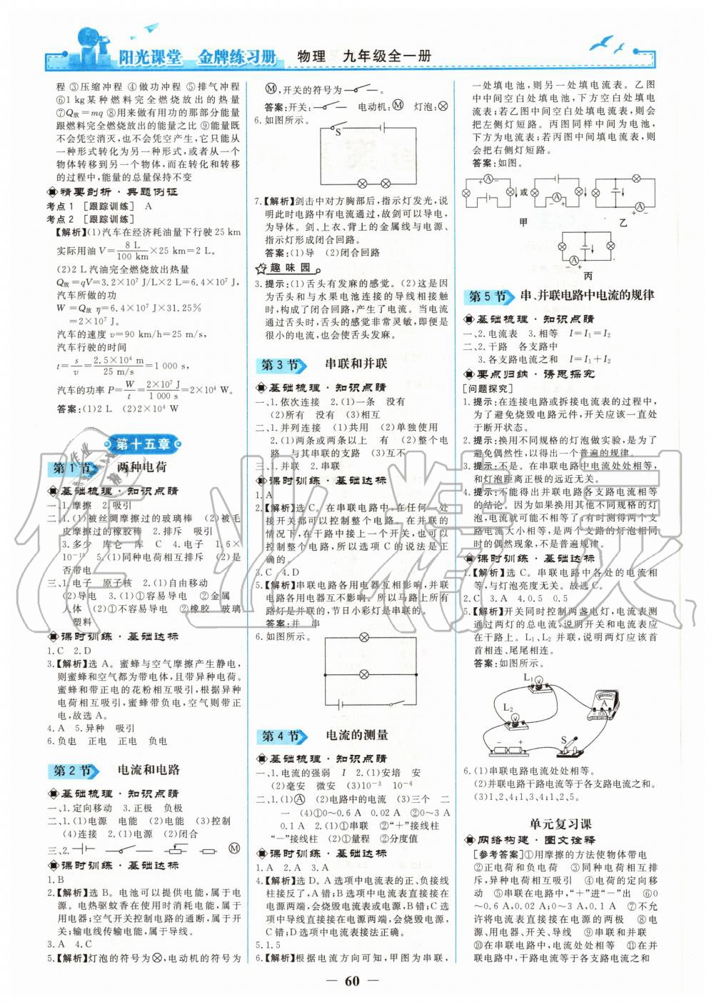 2020年陽(yáng)光課堂金牌練習(xí)冊(cè)九年級(jí)物理全一冊(cè)人教版 第2頁(yè)