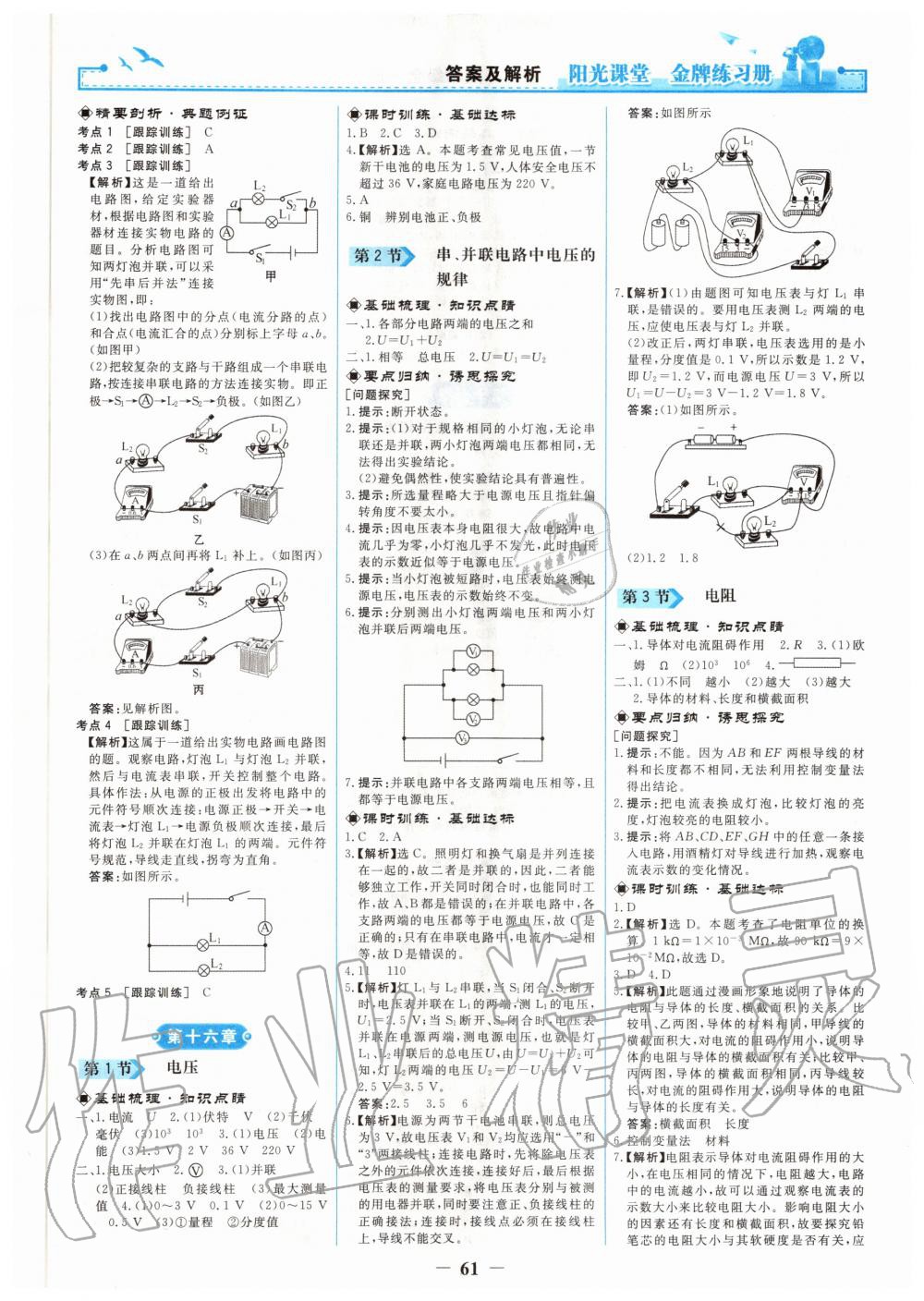 2020年陽光課堂金牌練習冊九年級物理全一冊人教版 第3頁