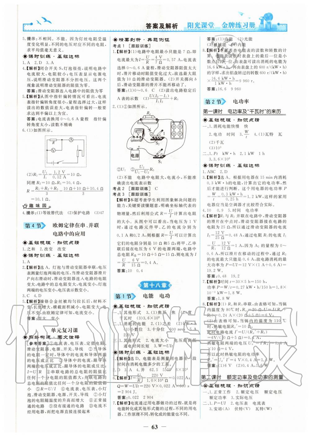 2020年陽光課堂金牌練習(xí)冊九年級物理全一冊人教版 第5頁