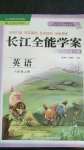 2020年长江全能学案同步练习册六年级英语上册人教PEP版