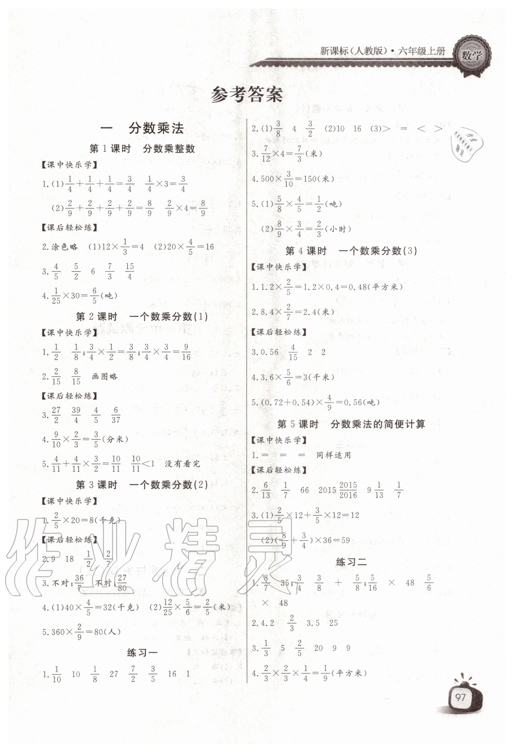 2020年長江全能學案同步練習冊六年級數(shù)學上冊人教版 第1頁