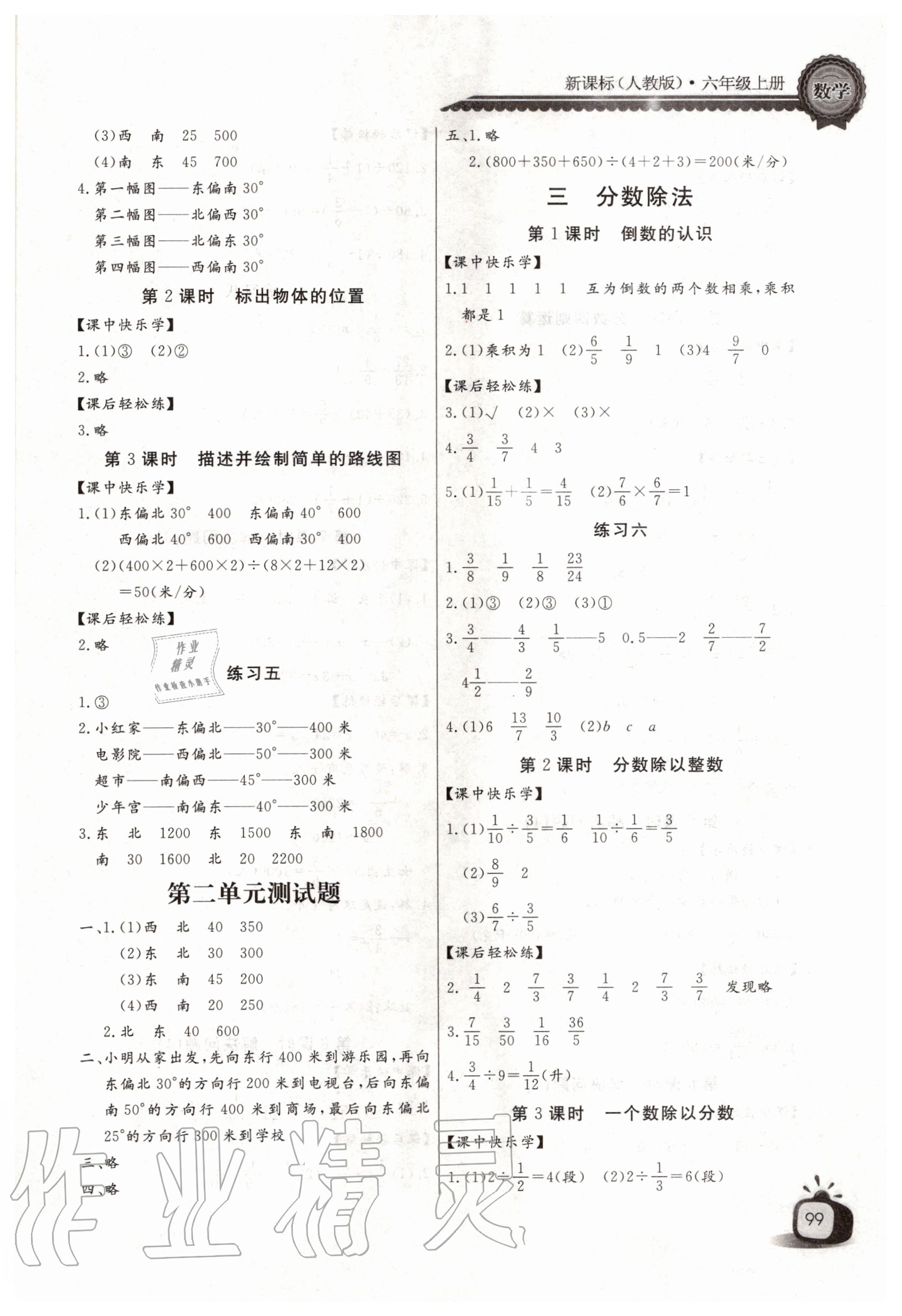 2020年长江全能学案同步练习册六年级数学上册人教版 第3页