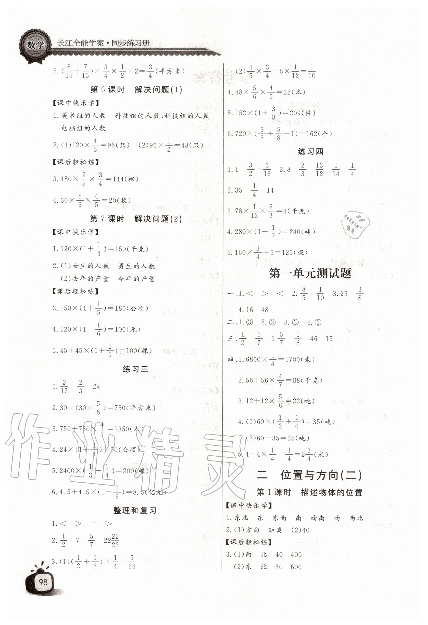 2020年長(zhǎng)江全能學(xué)案同步練習(xí)冊(cè)六年級(jí)數(shù)學(xué)上冊(cè)人教版 第2頁(yè)