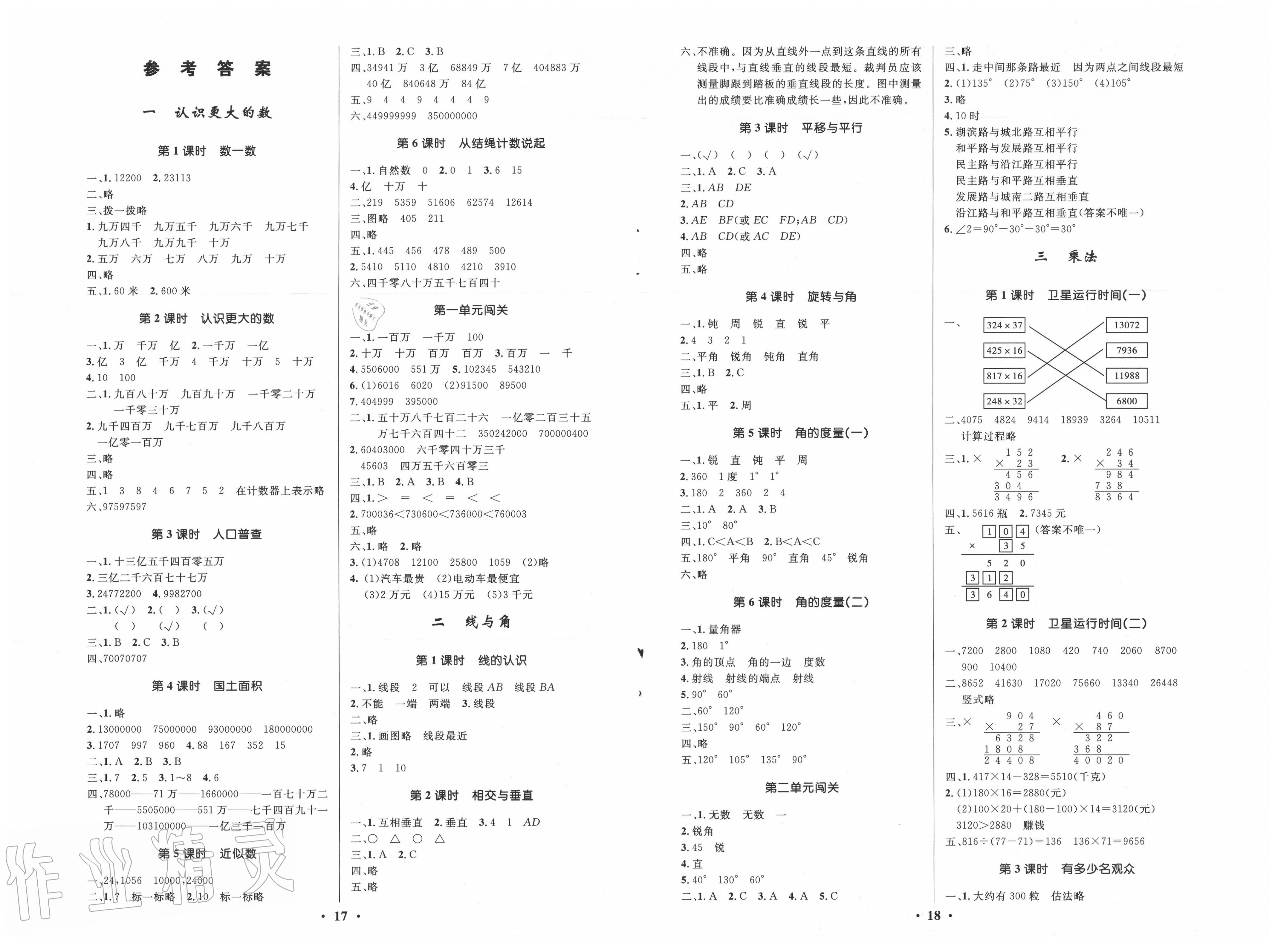 2020年小学同步测控优化设计四年级数学上册北师大版 第1页