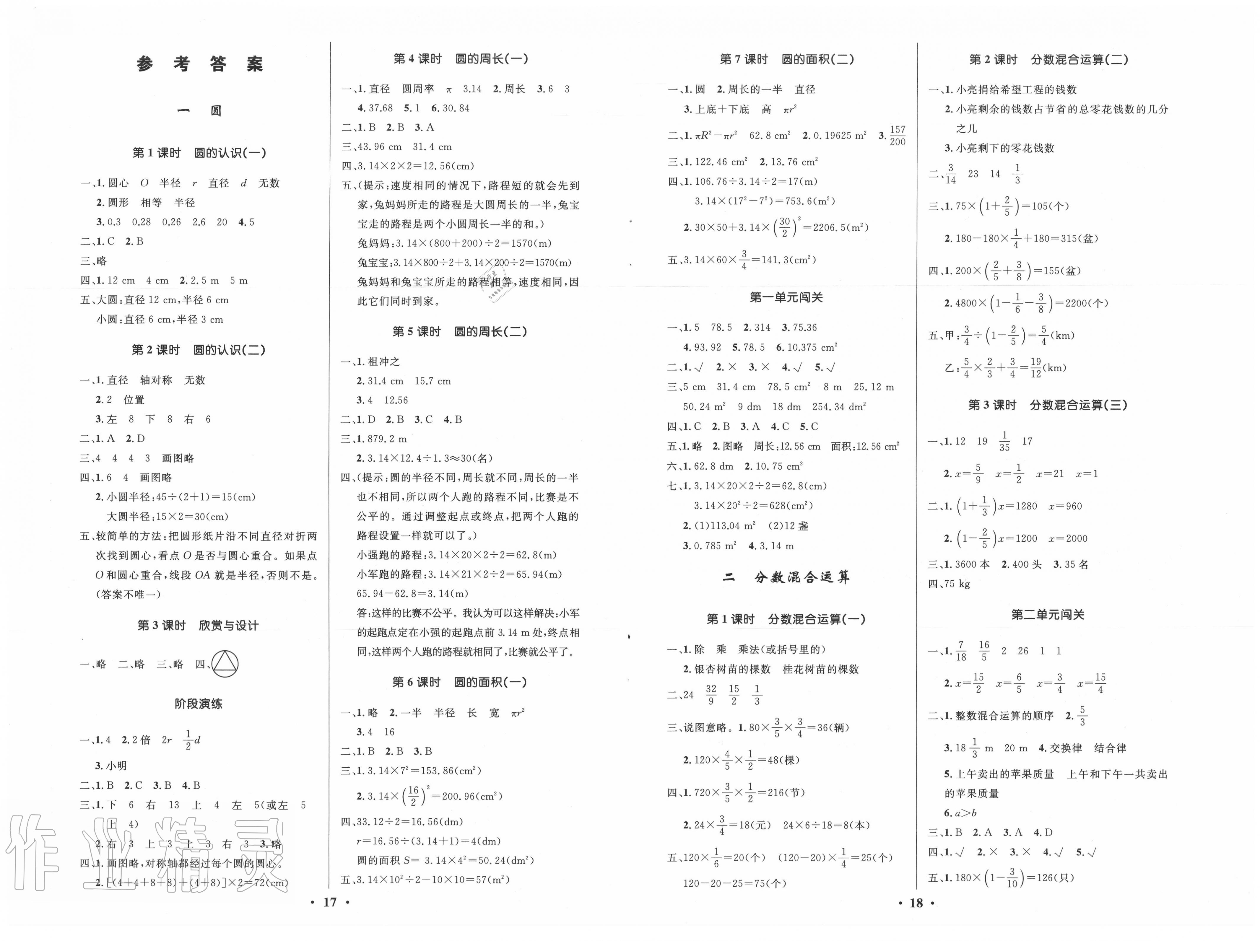 2020年小学同步测控优化设计六年级数学上册北师大版 第1页