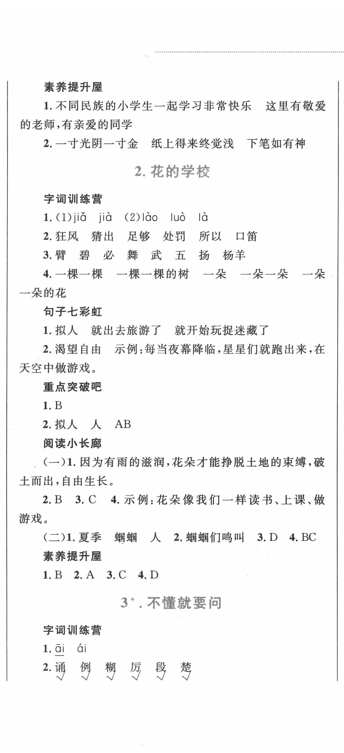 2020年小学同步学考优化设计小超人作业本三年级语文上册人教版 第2页