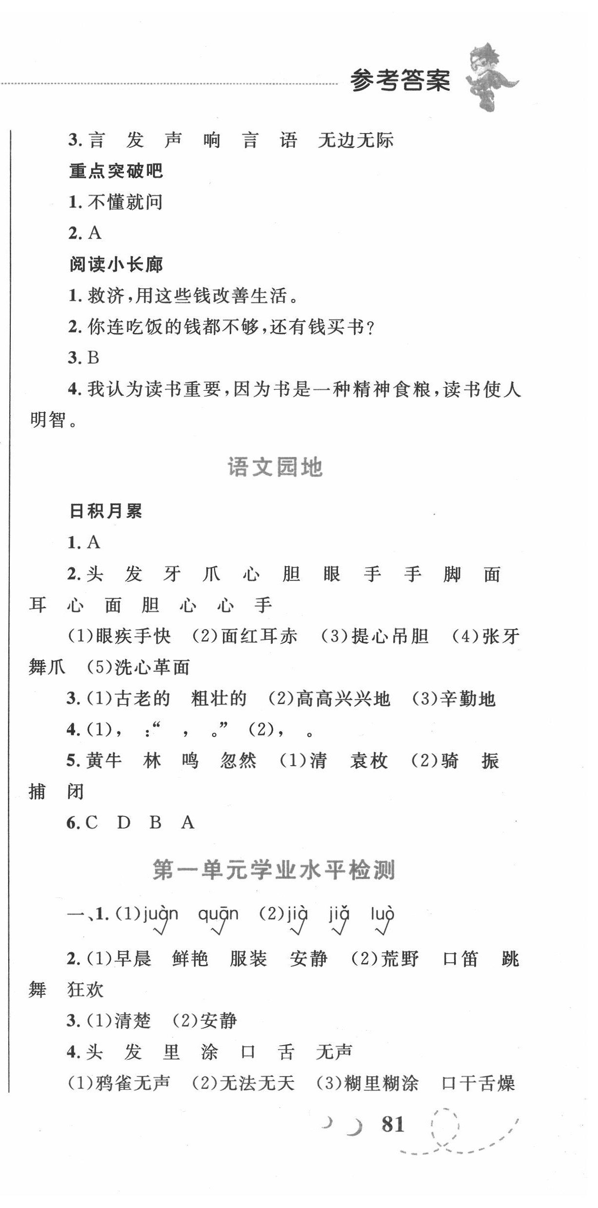 2020年小学同步学考优化设计小超人作业本三年级语文上册人教版 第3页