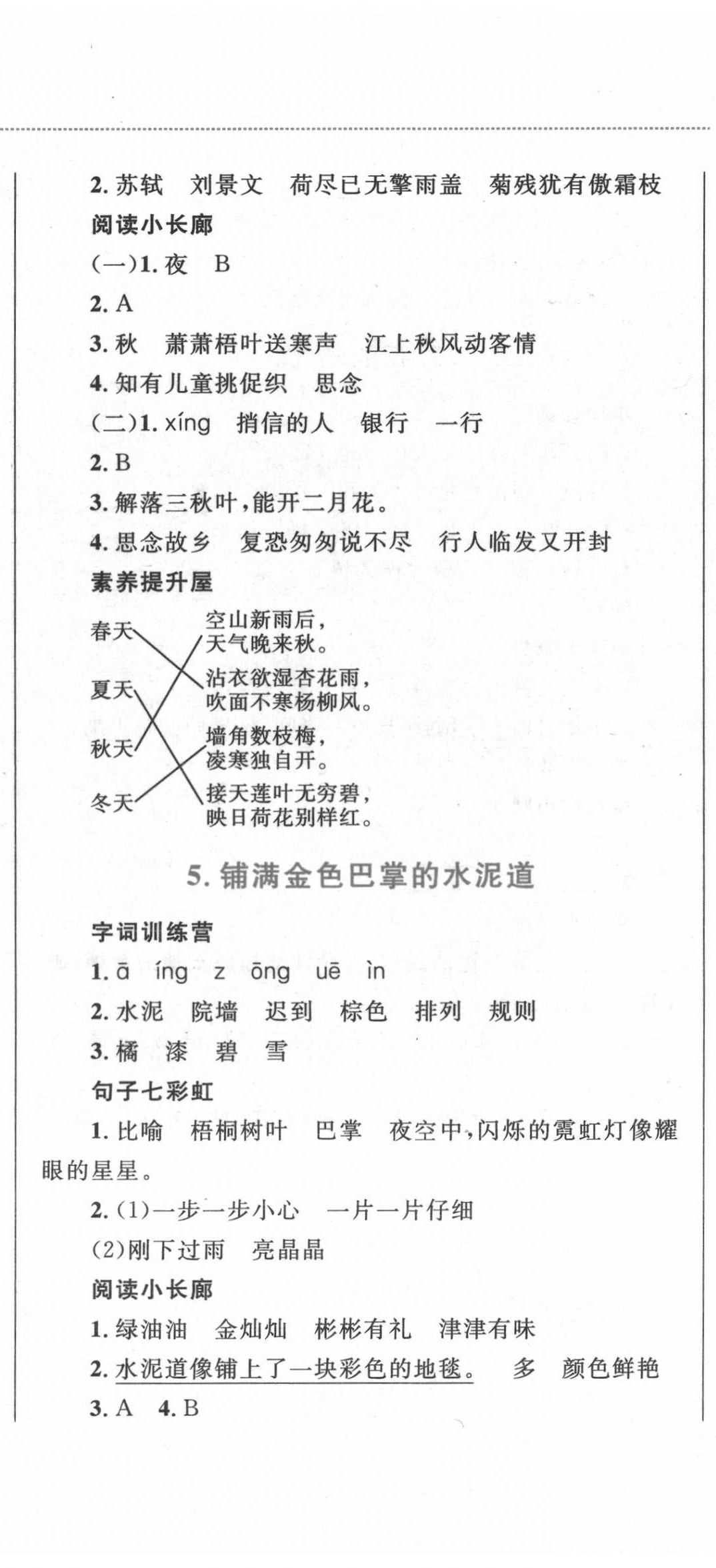 2020年小学同步学考优化设计小超人作业本三年级语文上册人教版 第5页