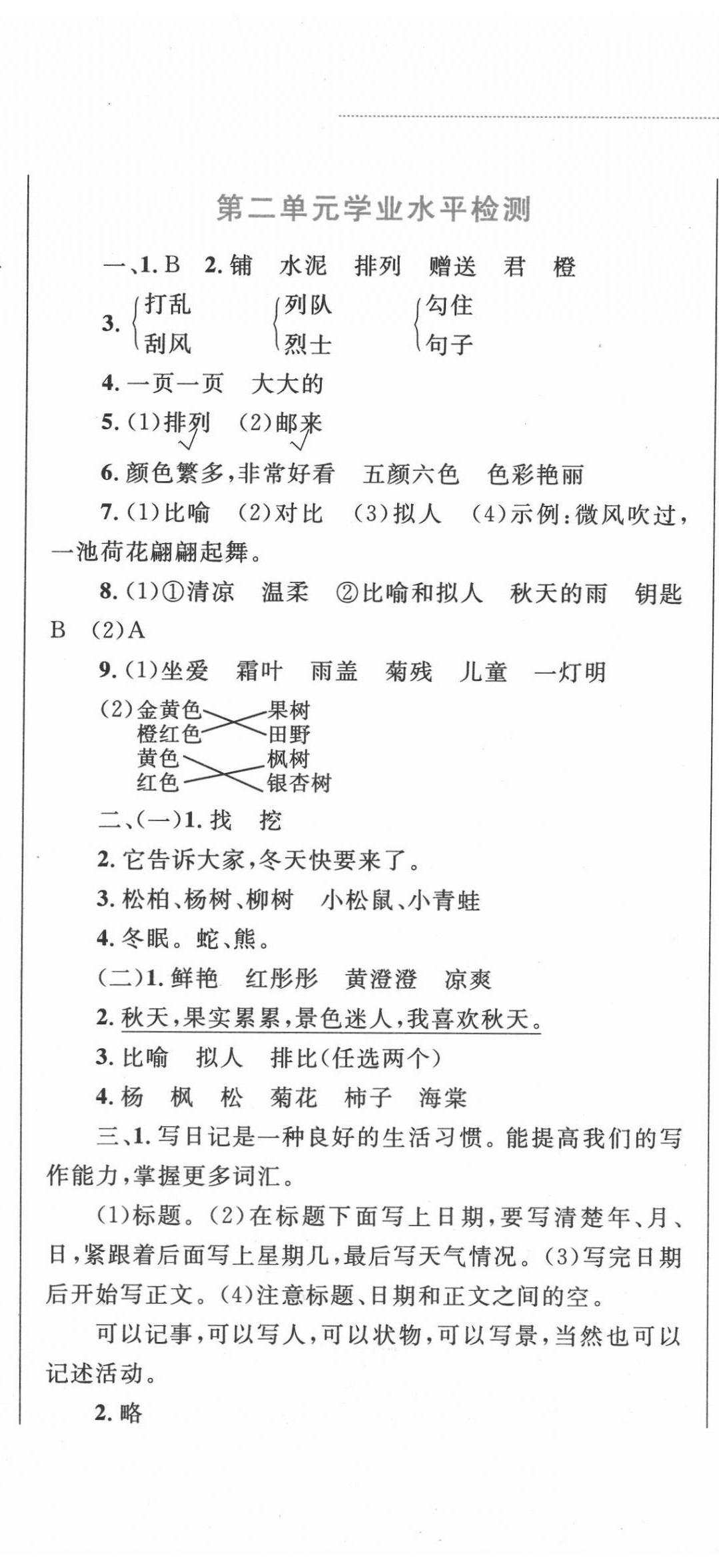 2020年小学同步学考优化设计小超人作业本三年级语文上册人教版 第8页