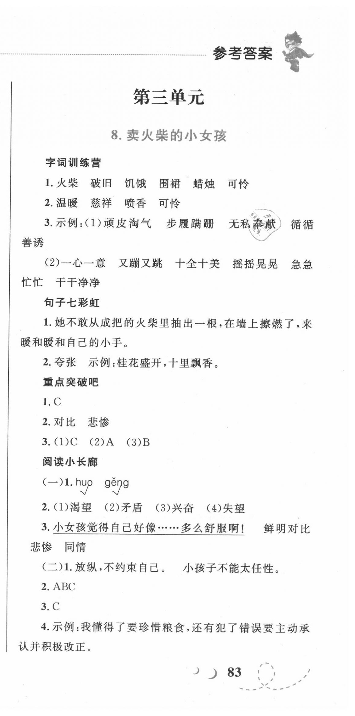 2020年小学同步学考优化设计小超人作业本三年级语文上册人教版 第9页