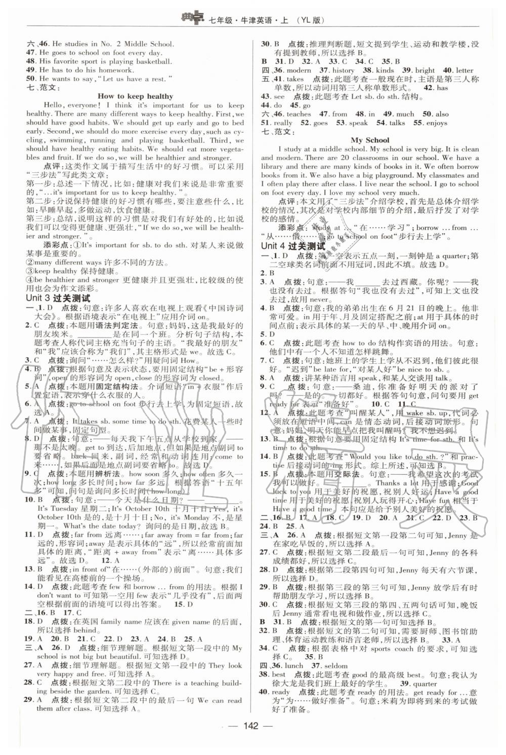 2020年綜合應(yīng)用創(chuàng)新題典中點(diǎn)七年級(jí)英語上冊(cè)譯林版 第2頁