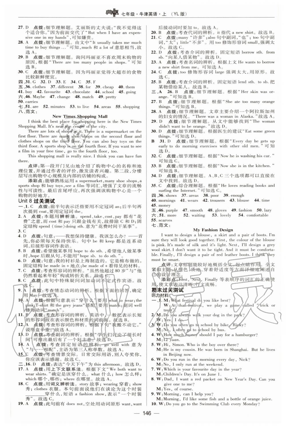 2020年綜合應(yīng)用創(chuàng)新題典中點(diǎn)七年級(jí)英語(yǔ)上冊(cè)譯林版 第6頁(yè)