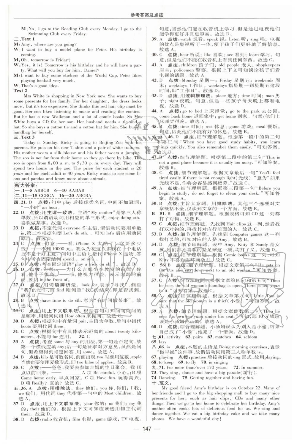 2020年綜合應用創(chuàng)新題典中點七年級英語上冊譯林版 第7頁