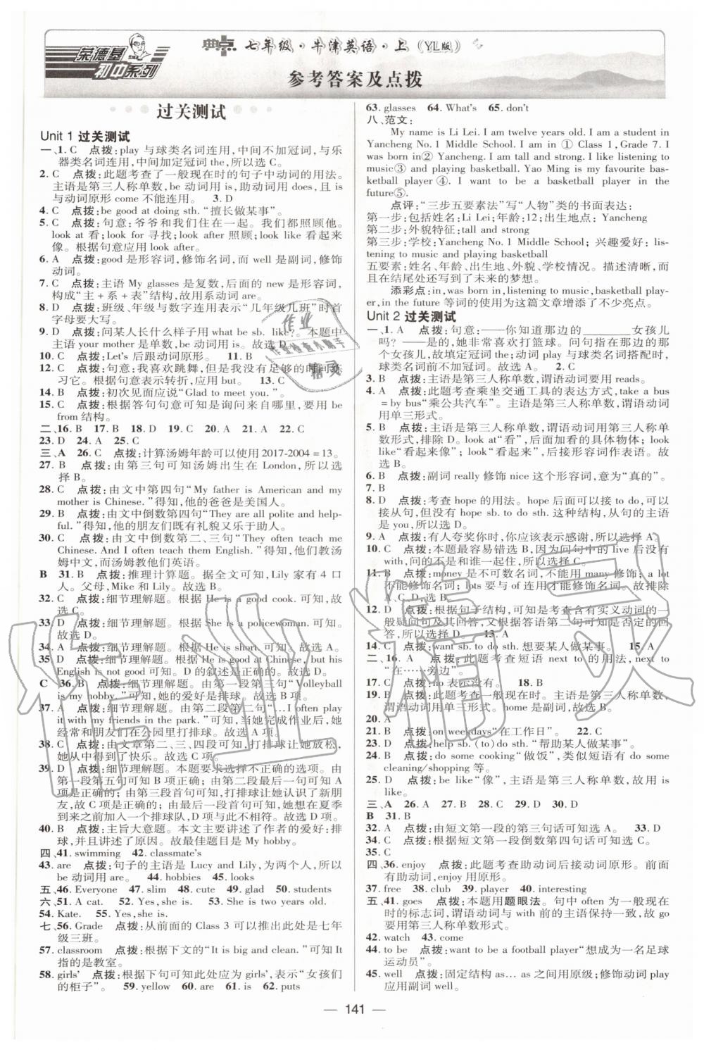 2020年綜合應(yīng)用創(chuàng)新題典中點七年級英語上冊譯林版 第1頁