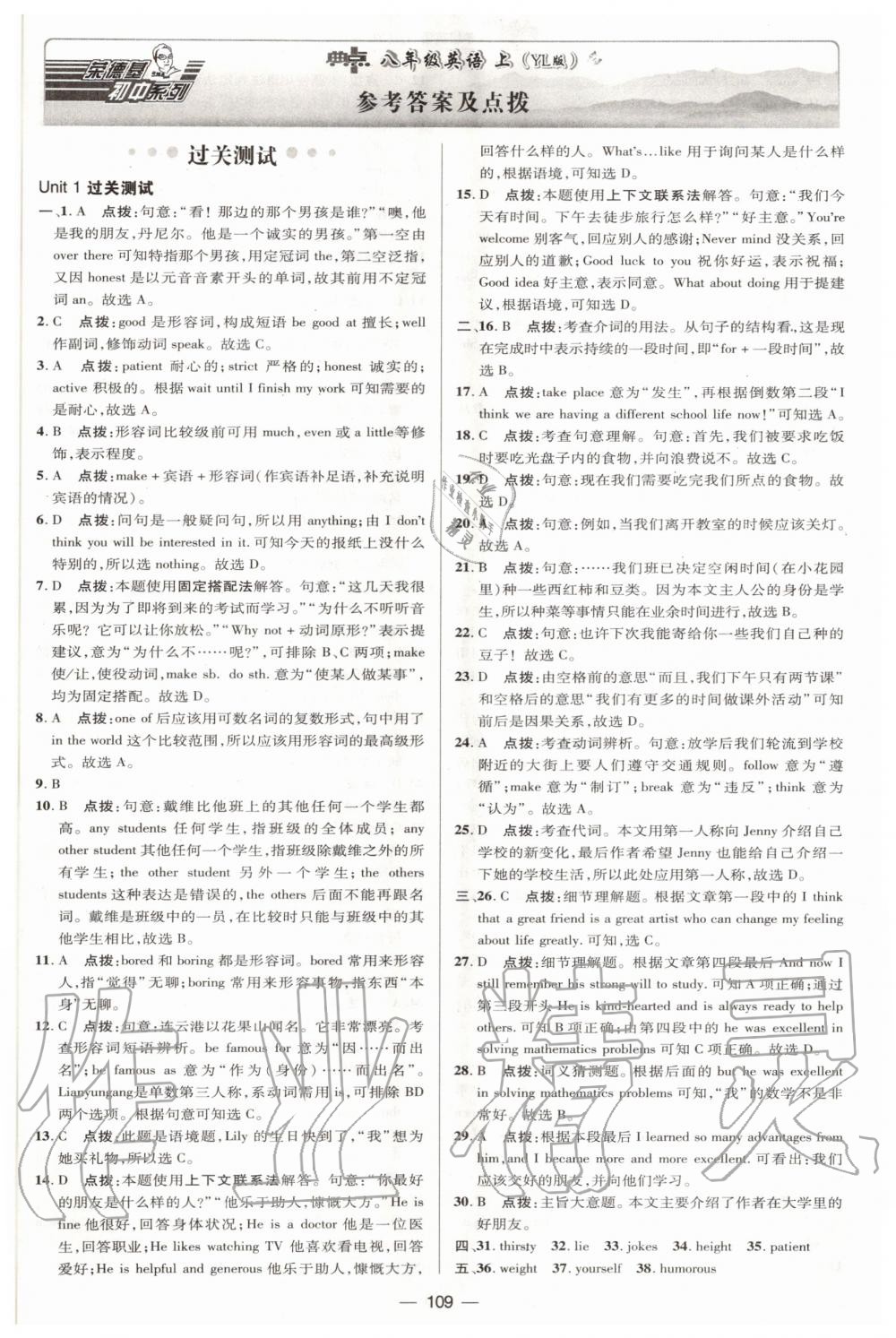 2020年綜合應(yīng)用創(chuàng)新題典中點(diǎn)八年級英語上冊譯林版 第1頁