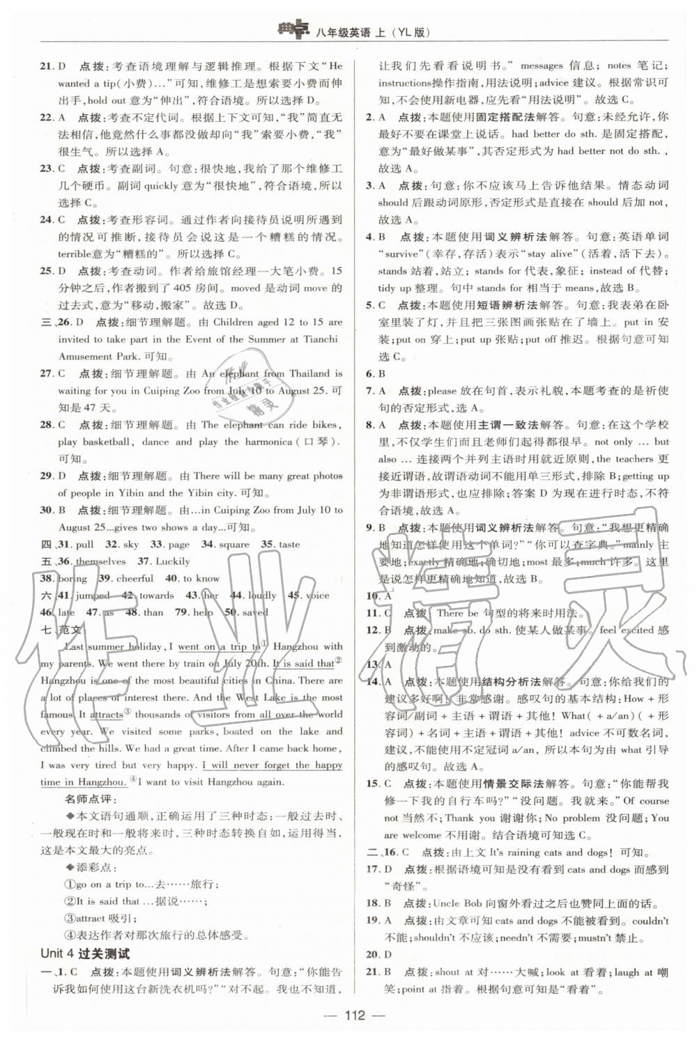 2020年綜合應(yīng)用創(chuàng)新題典中點(diǎn)八年級英語上冊譯林版 第4頁