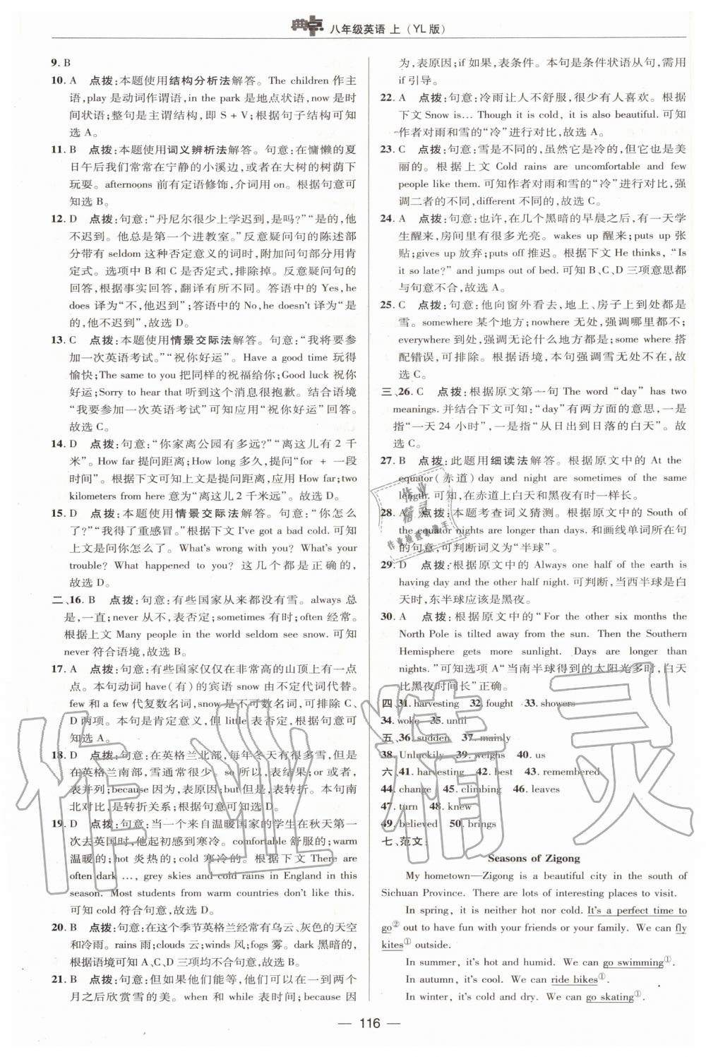 2020年綜合應(yīng)用創(chuàng)新題典中點(diǎn)八年級(jí)英語上冊譯林版 第8頁