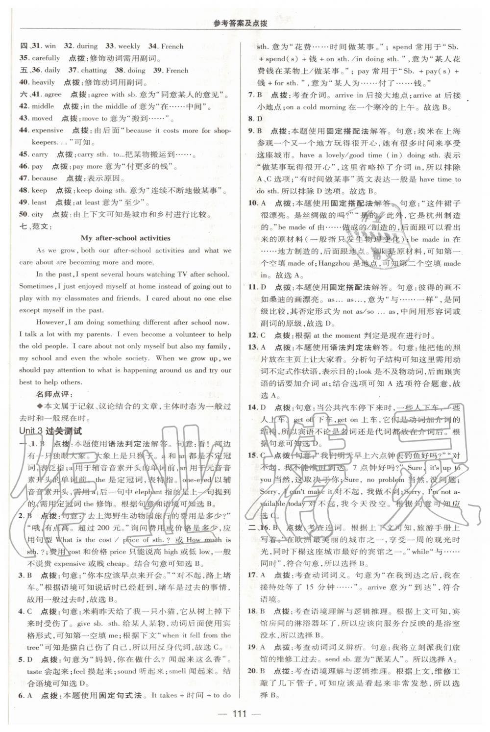 2020年綜合應(yīng)用創(chuàng)新題典中點(diǎn)八年級英語上冊譯林版 第3頁