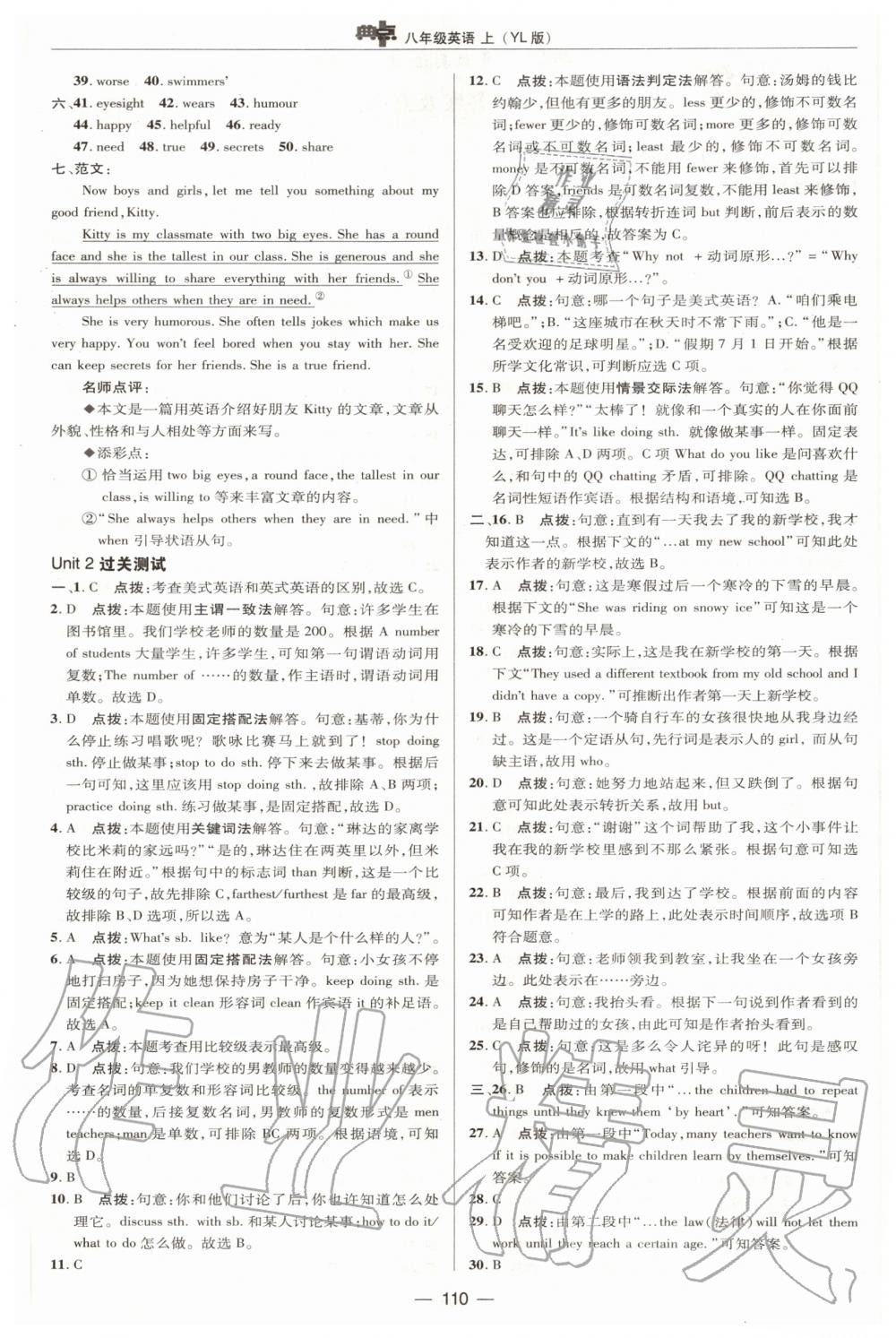 2020年綜合應(yīng)用創(chuàng)新題典中點(diǎn)八年級英語上冊譯林版 第2頁