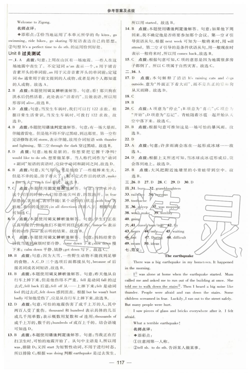 2020年綜合應(yīng)用創(chuàng)新題典中點(diǎn)八年級(jí)英語上冊(cè)譯林版 第9頁