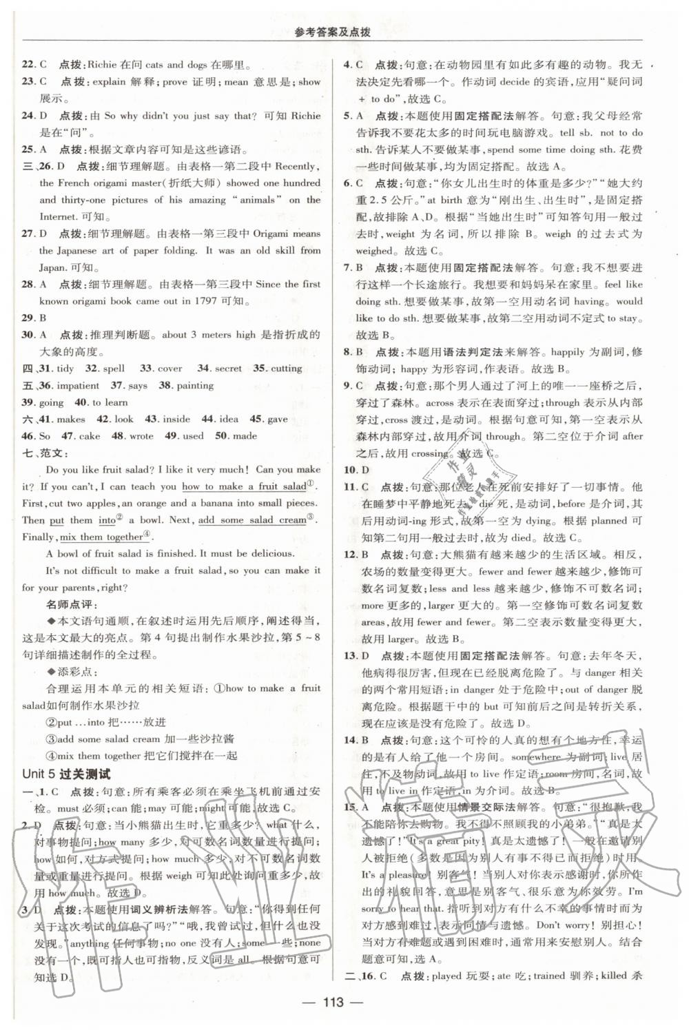 2020年綜合應用創(chuàng)新題典中點八年級英語上冊譯林版 第5頁