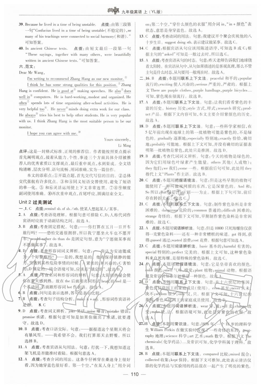 2020年綜合應(yīng)用創(chuàng)新題典中點九年級英語上冊譯林版 第2頁