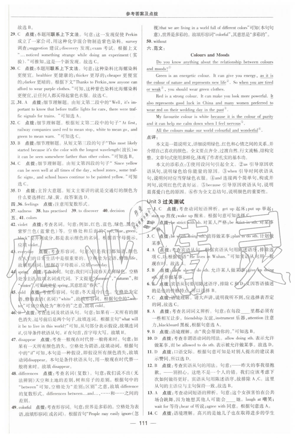 2020年綜合應(yīng)用創(chuàng)新題典中點九年級英語上冊譯林版 第3頁