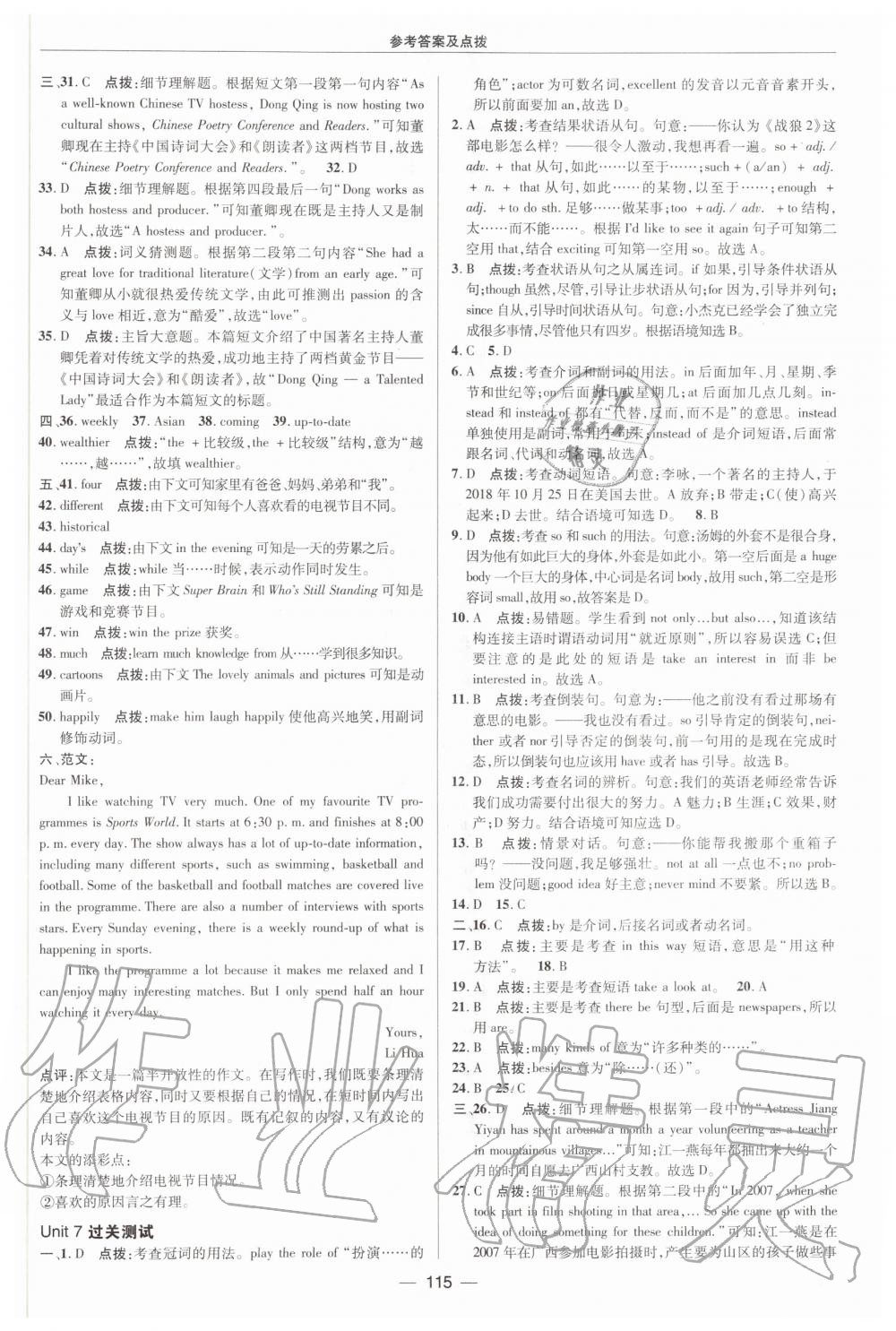 2020年綜合應用創(chuàng)新題典中點九年級英語上冊譯林版 第7頁