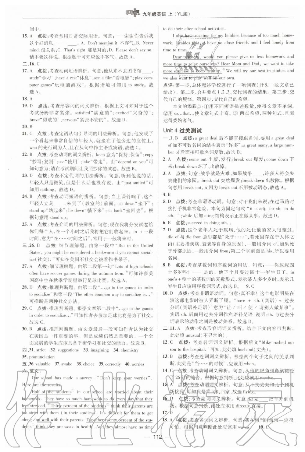 2020年綜合應(yīng)用創(chuàng)新題典中點(diǎn)九年級(jí)英語上冊譯林版 第4頁