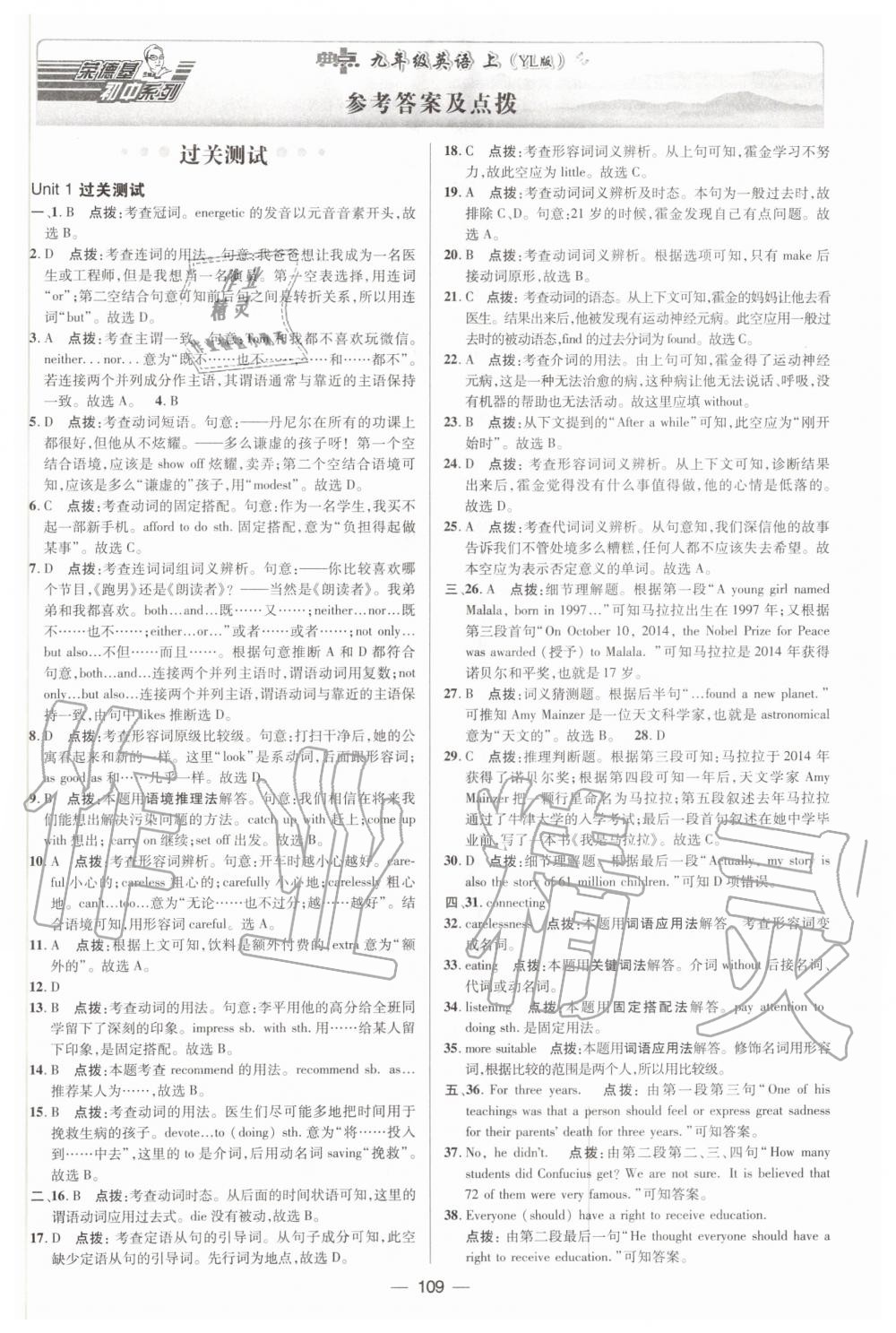 2020年綜合應(yīng)用創(chuàng)新題典中點九年級英語上冊譯林版 第1頁