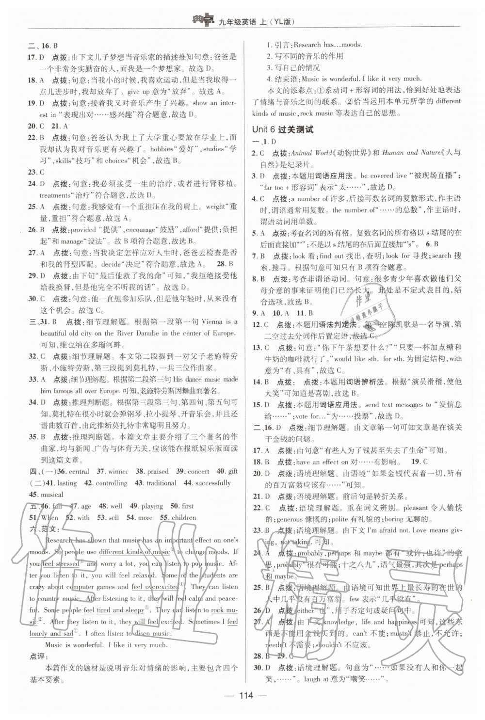 2020年綜合應(yīng)用創(chuàng)新題典中點(diǎn)九年級英語上冊譯林版 第6頁