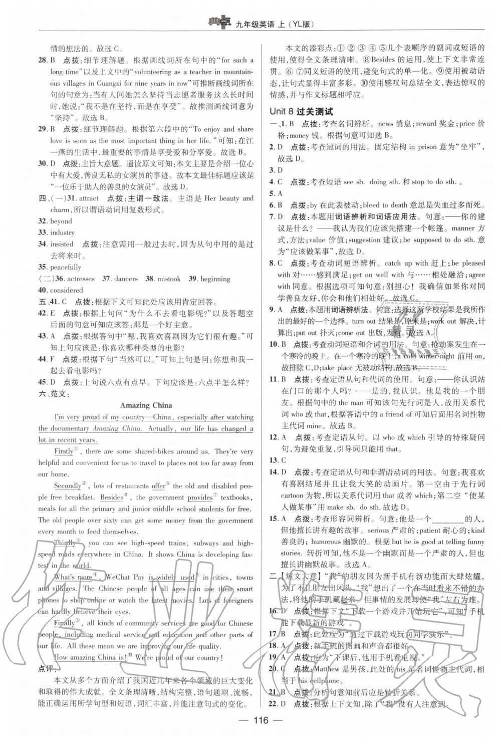 2020年綜合應(yīng)用創(chuàng)新題典中點九年級英語上冊譯林版 第8頁