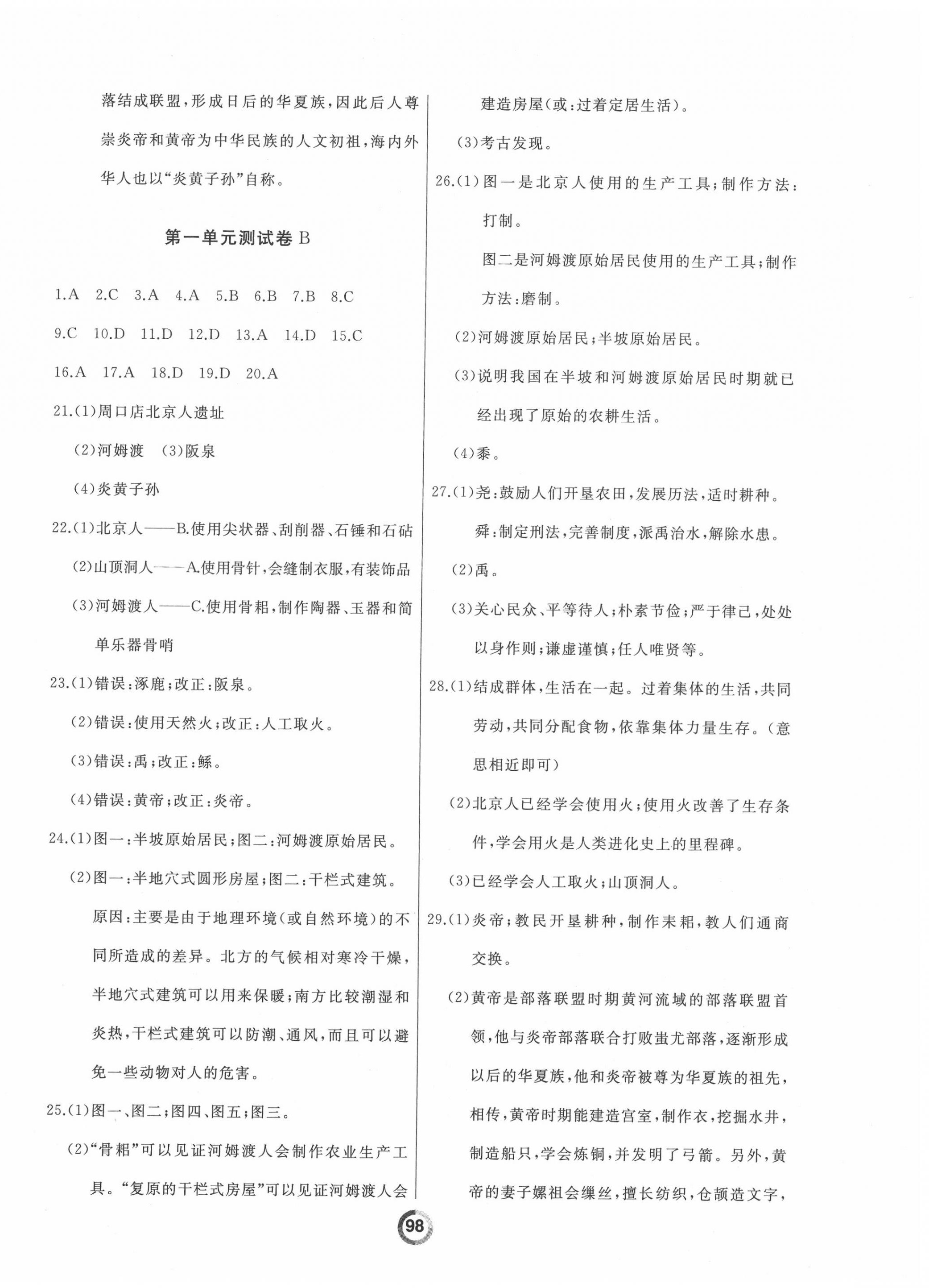 2020年誠(chéng)成教育學(xué)業(yè)評(píng)價(jià)七年級(jí)歷史上冊(cè)人教版 第2頁(yè)