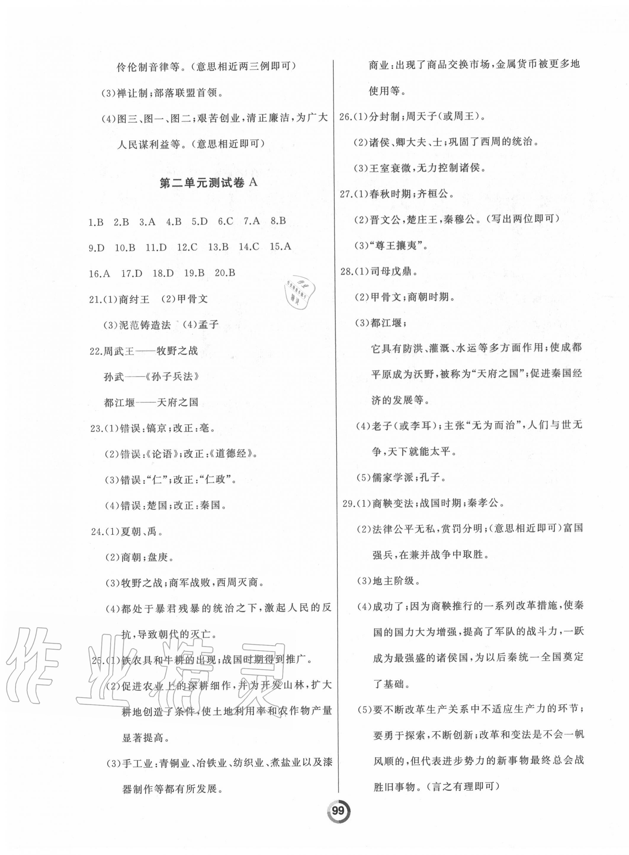 2020年誠成教育學(xué)業(yè)評價七年級歷史上冊人教版 第3頁