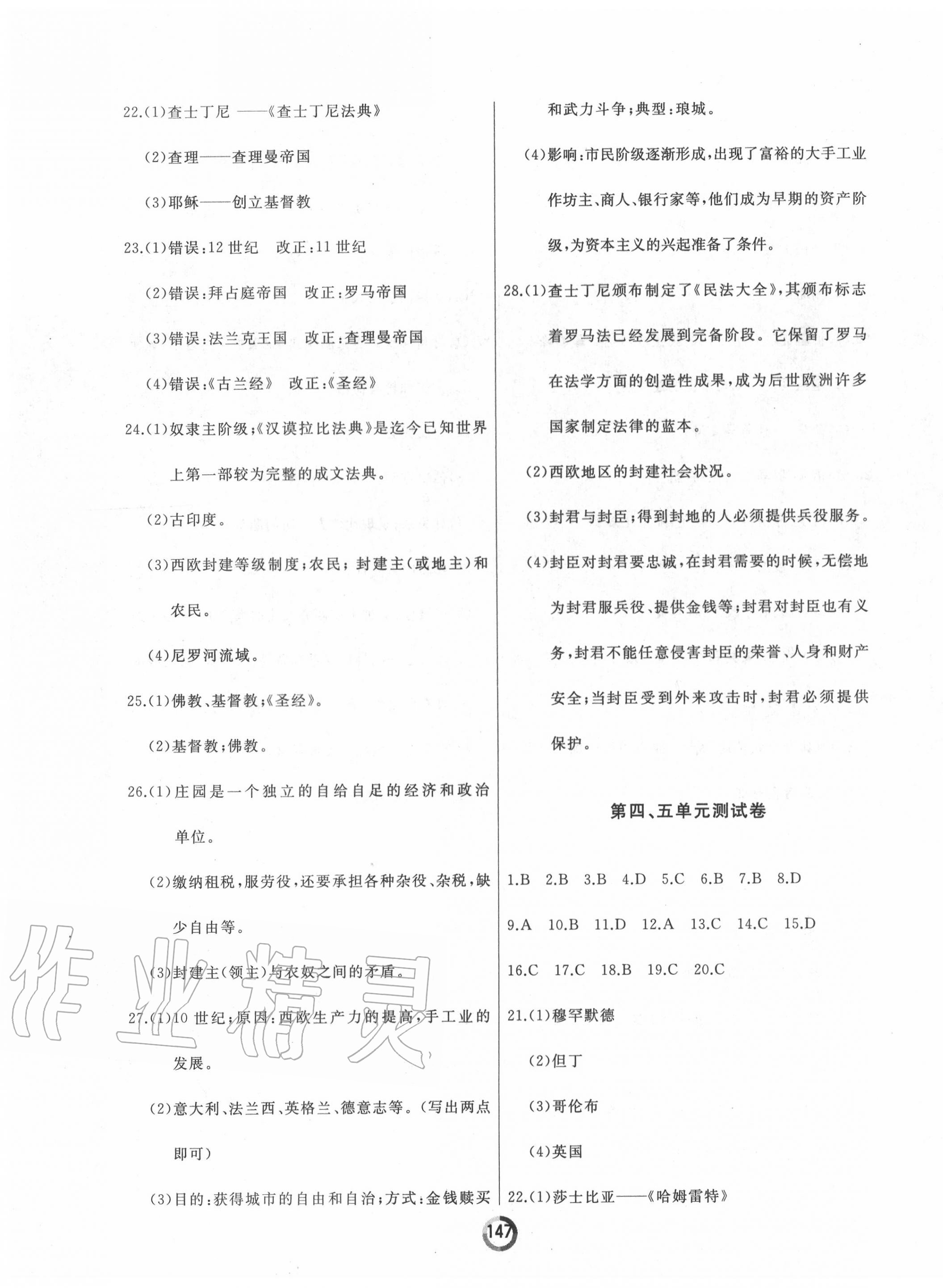 2020年誠成教育學(xué)業(yè)評價(jià)九年級歷史全一冊人教版 第3頁