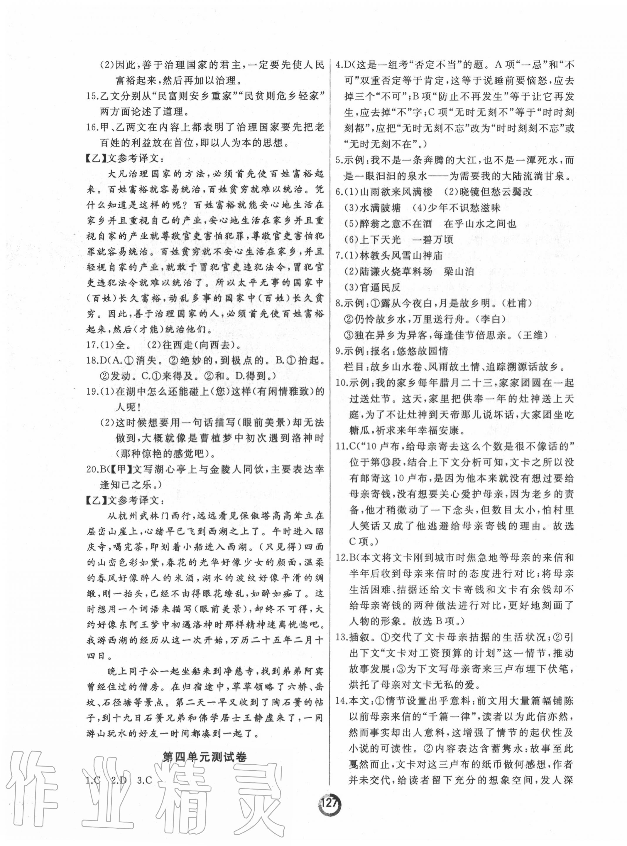 2020年誠成教育學(xué)業(yè)評價九年級語文全一冊人教版 第3頁