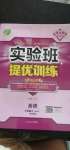 2020年實(shí)驗(yàn)班提優(yōu)訓(xùn)練七年級英語上冊外研版天津?qū)０? />
                <p style=