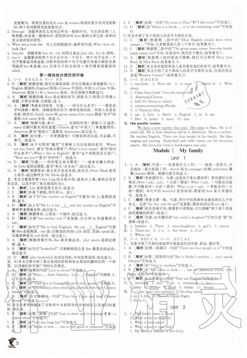 2020年实验班提优训练七年级英语上册外研版天津专版 参考答案第5页