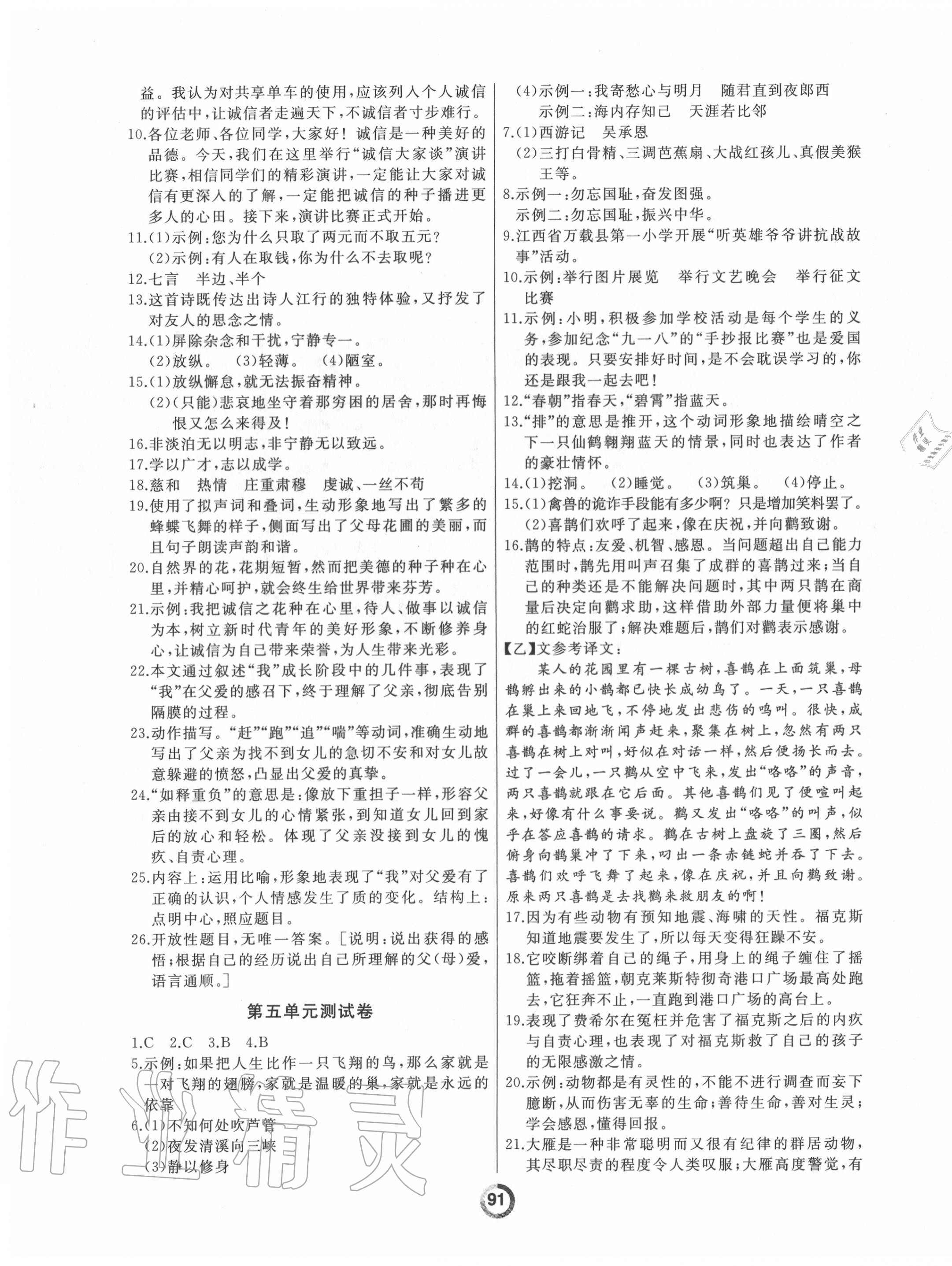 2020年诚成教育学业评价七年级语文上册人教版 第3页