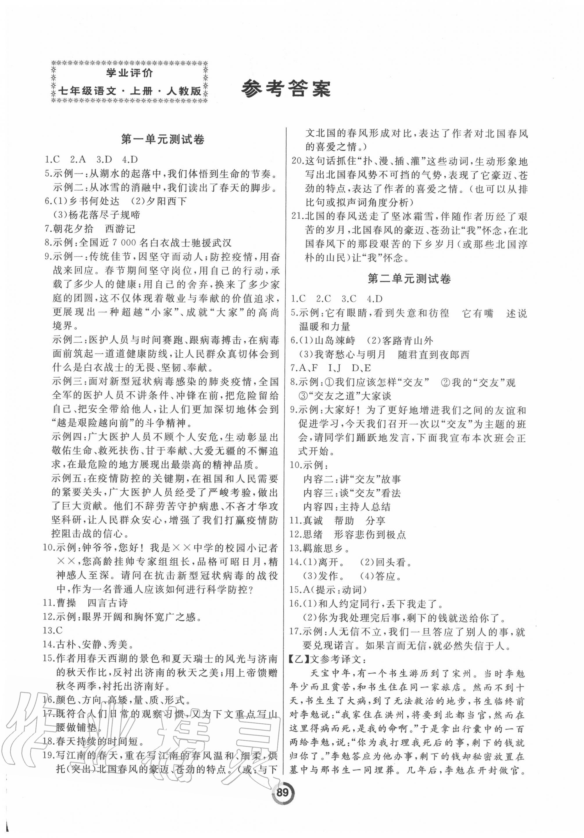 2020年诚成教育学业评价七年级语文上册人教版 第1页