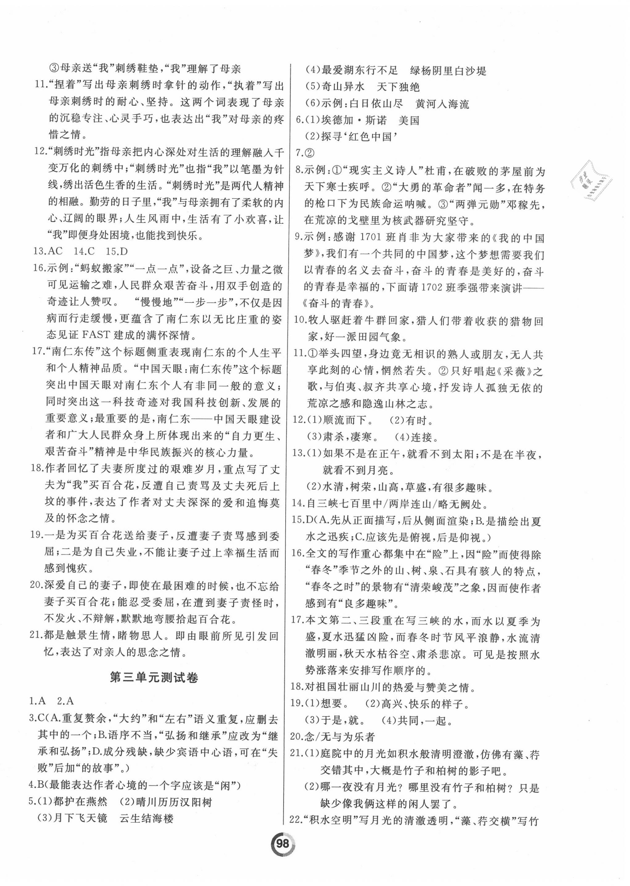 2020年誠成教育學(xué)業(yè)評價八年級語文上冊人教版 第2頁