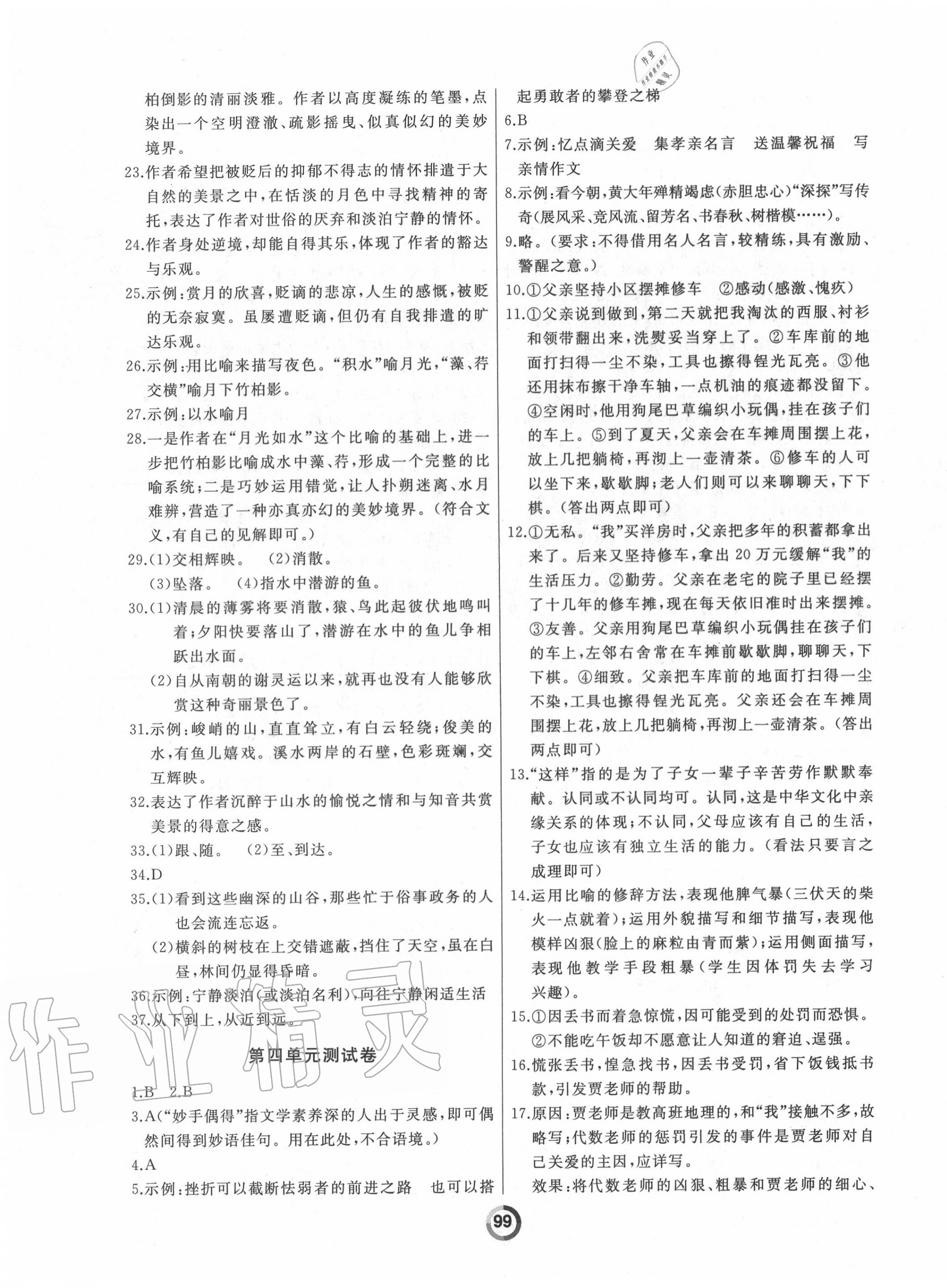 2020年诚成教育学业评价八年级语文上册人教版 第3页