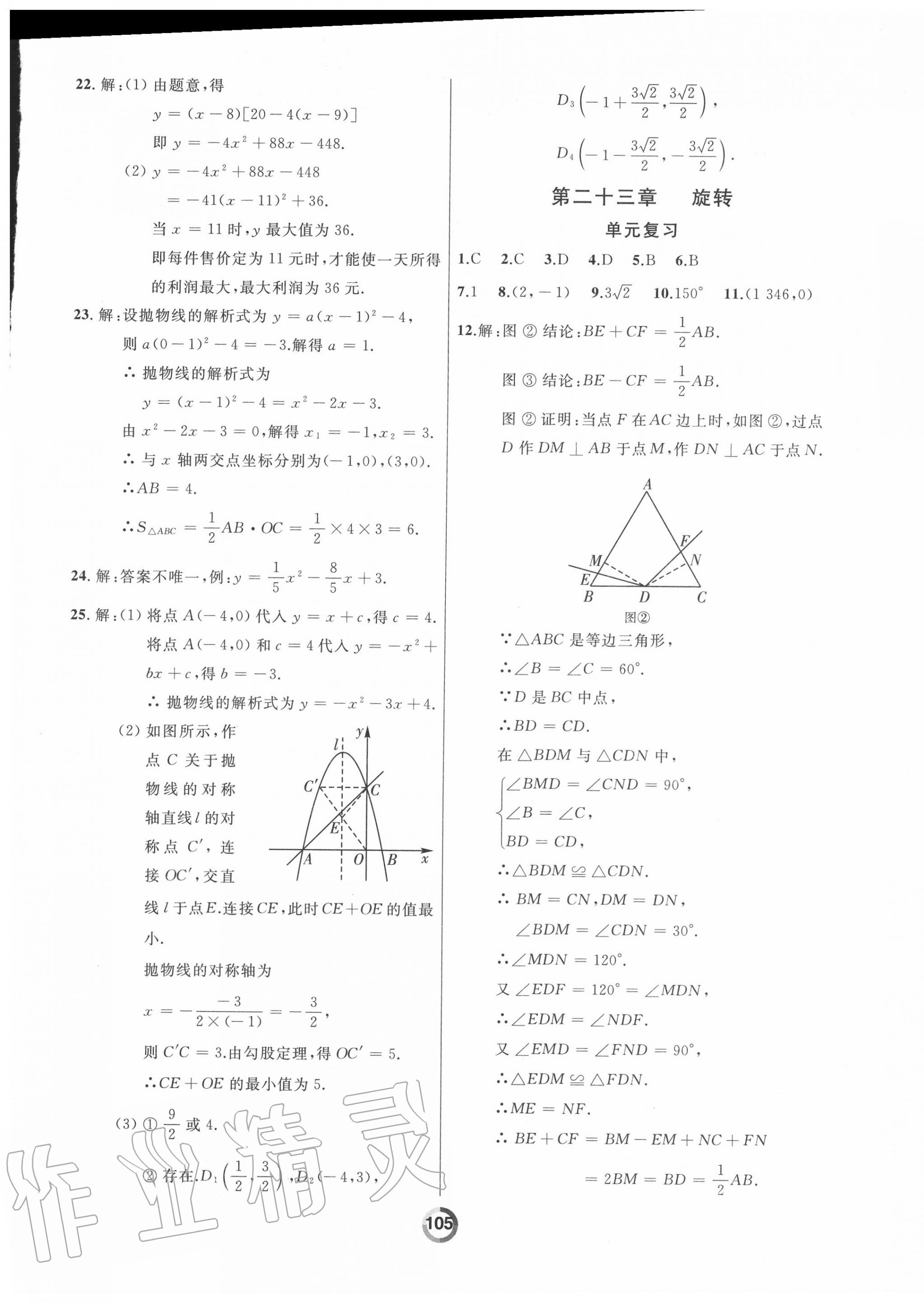 2020年诚成教育学业评价九年级数学全一册人教版 参考答案第3页