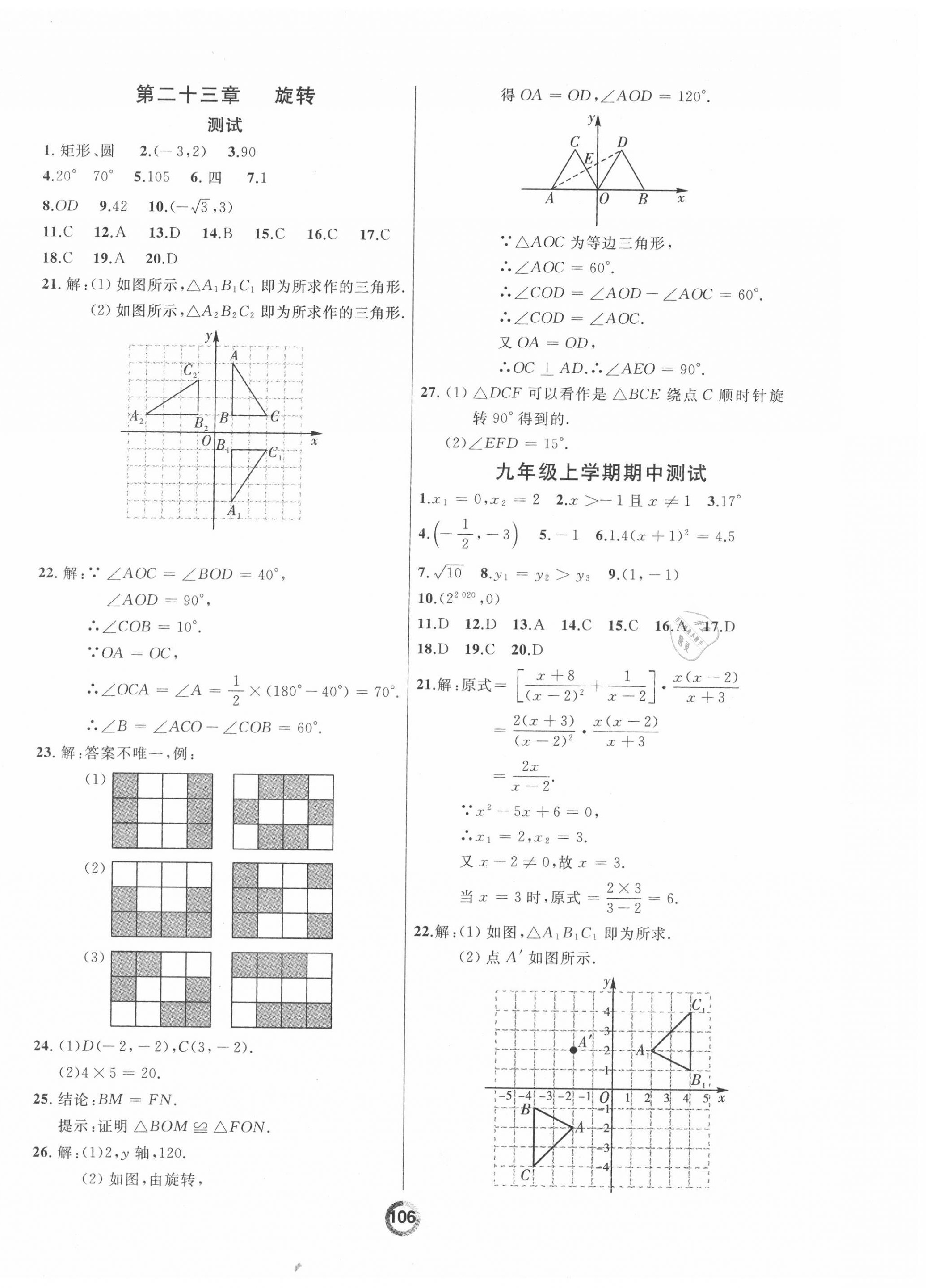 2020年诚成教育学业评价九年级数学全一册人教版 参考答案第4页