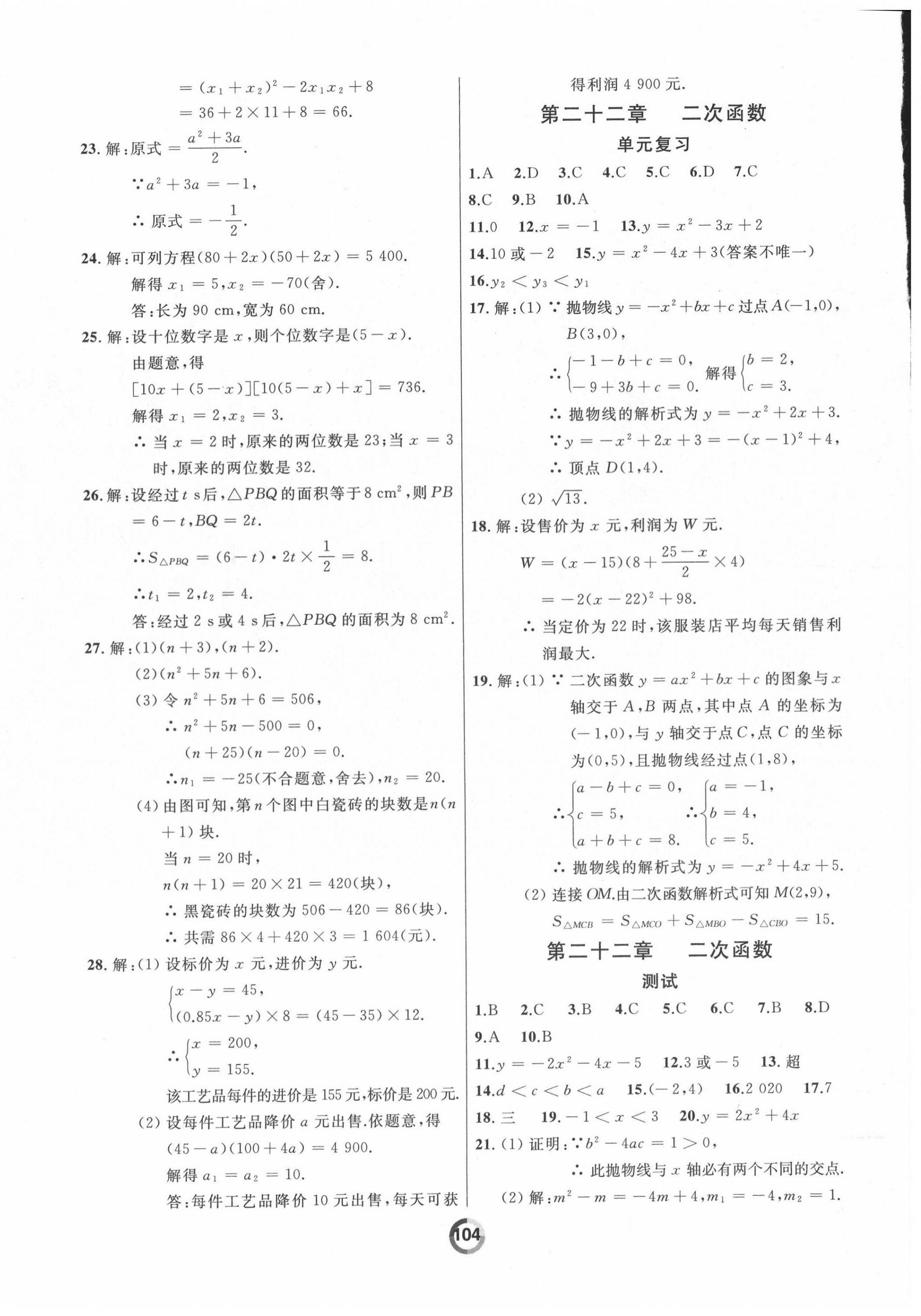 2020年诚成教育学业评价九年级数学全一册人教版 参考答案第2页