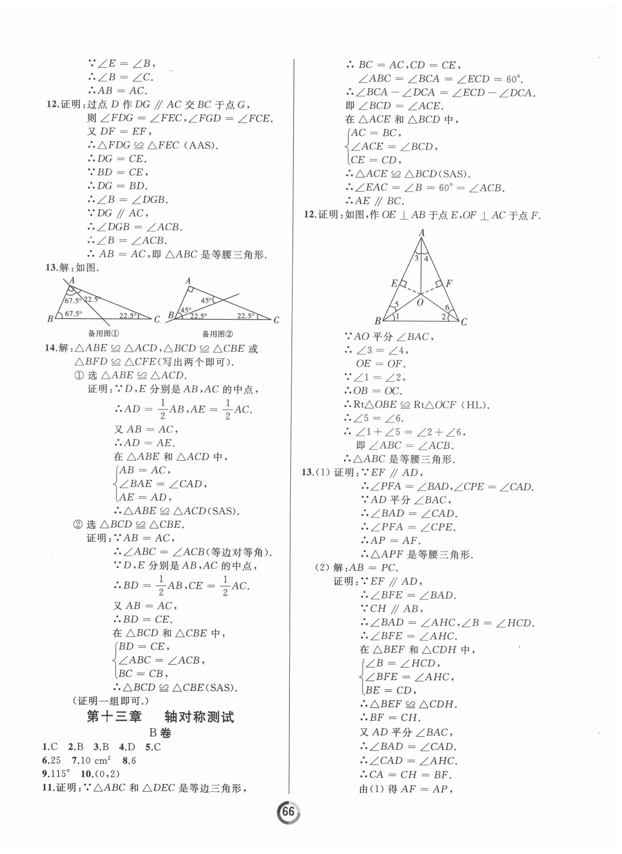 2020年誠成教育學(xué)業(yè)評(píng)價(jià)八年級(jí)數(shù)學(xué)上冊(cè)人教版 參考答案第4頁