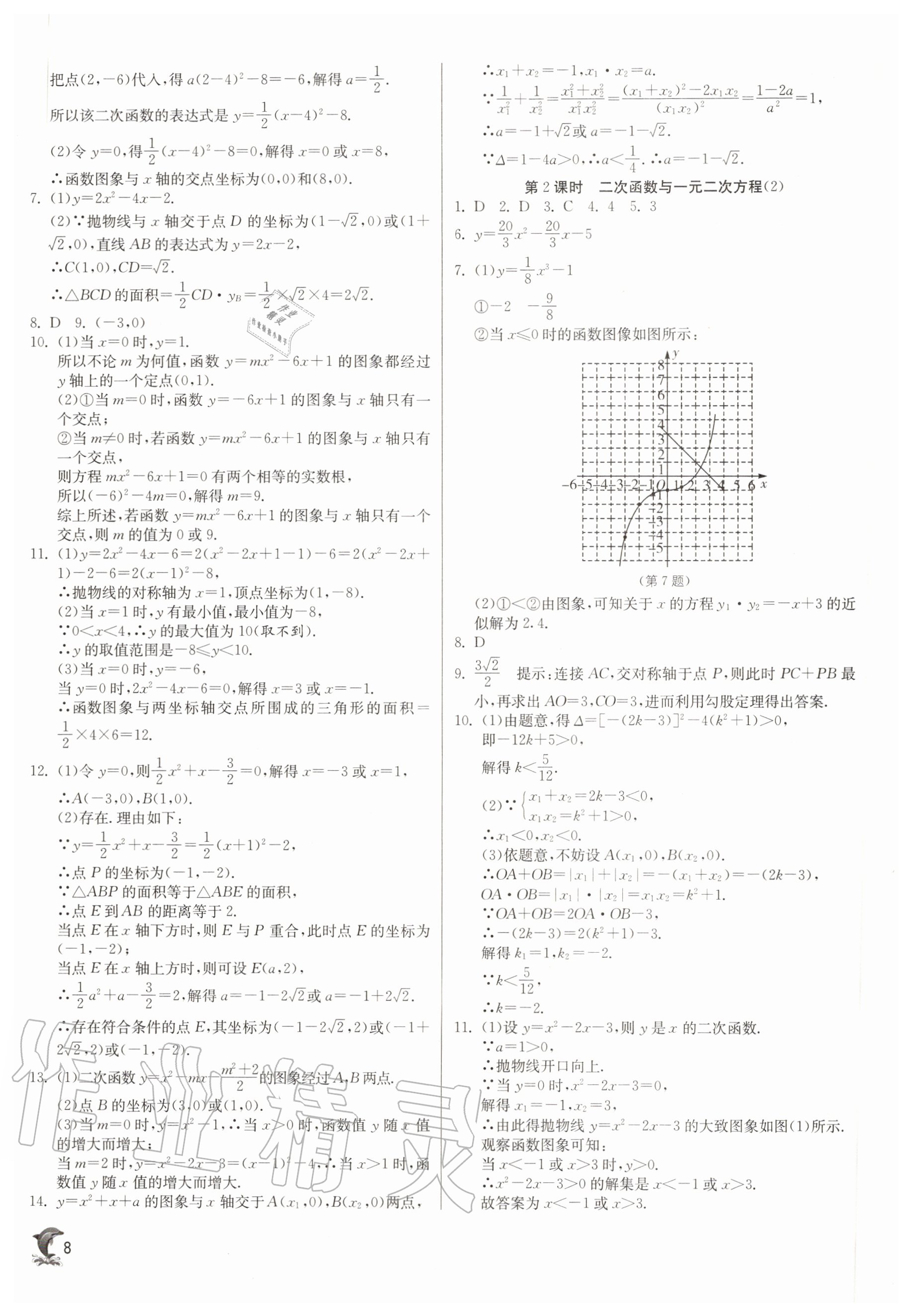 2020年實(shí)驗(yàn)班提優(yōu)訓(xùn)練九年級(jí)數(shù)學(xué)上冊(cè)滬科版 參考答案第8頁(yè)