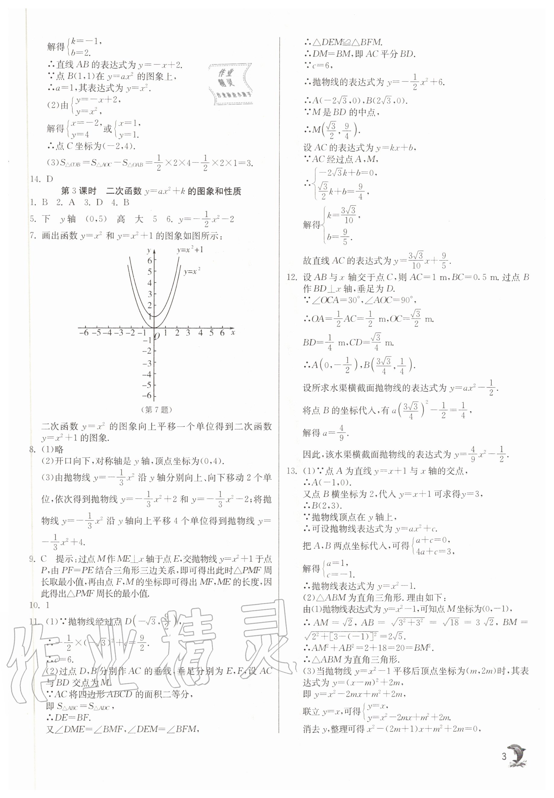 2020年實驗班提優(yōu)訓(xùn)練九年級數(shù)學(xué)上冊滬科版 參考答案第3頁