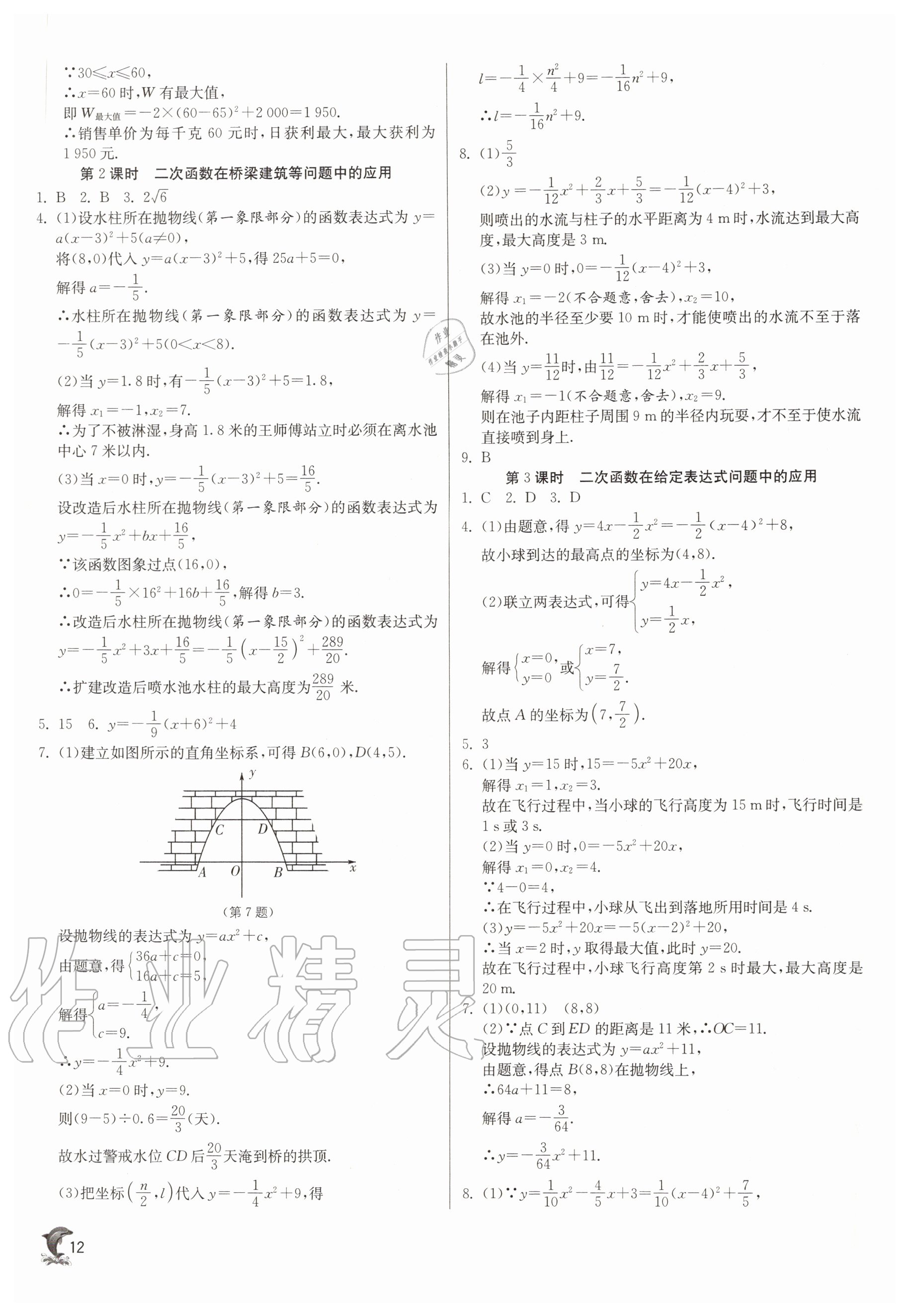 2020年实验班提优训练九年级数学上册沪科版 参考答案第12页