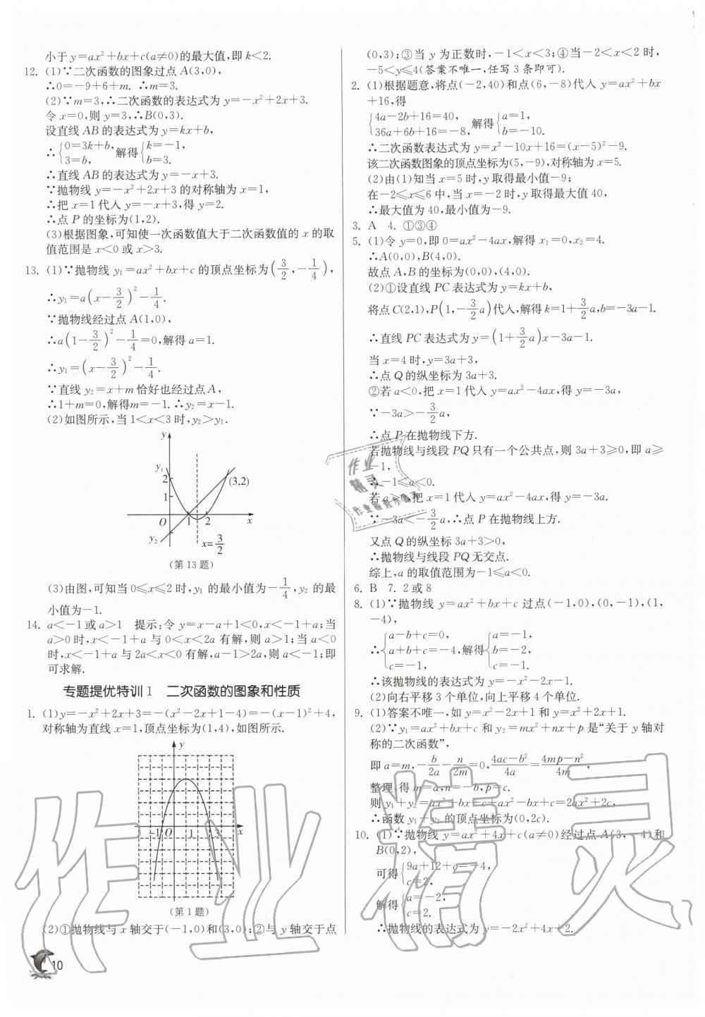 2020年实验班提优训练九年级数学上册沪科版 参考答案第10页